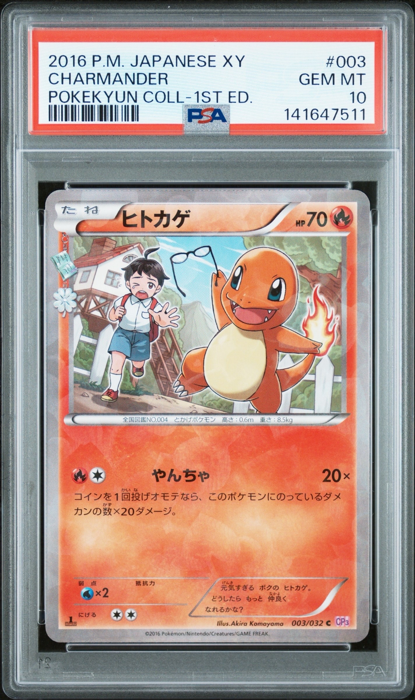 ヒトカゲ C :1ED [CP3 003/032](コンセプトパック「ポケキュンコレクション」)