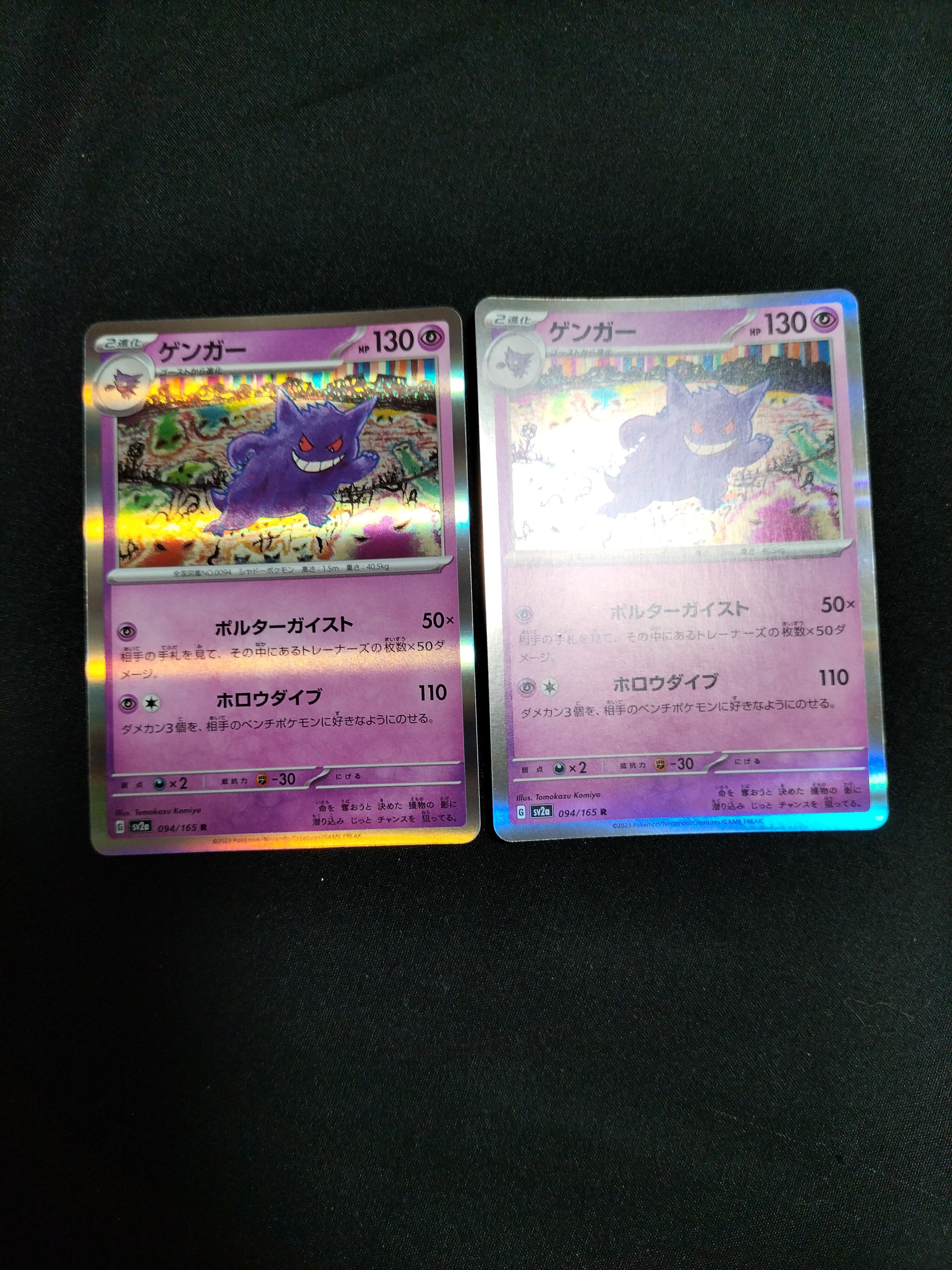 ゲンガー R[SV2a 094/165](強化拡張パック「ポケモンカード151」)