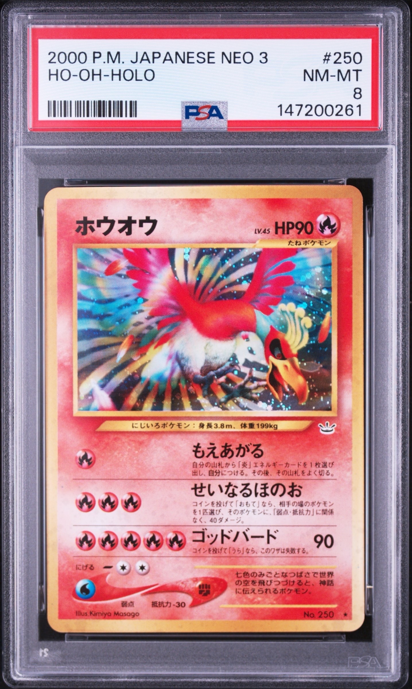 BGS9.5】ホウオウ ☆ : 旧裏 [neo3 No.250](ポケモンカード☆neo 拡張