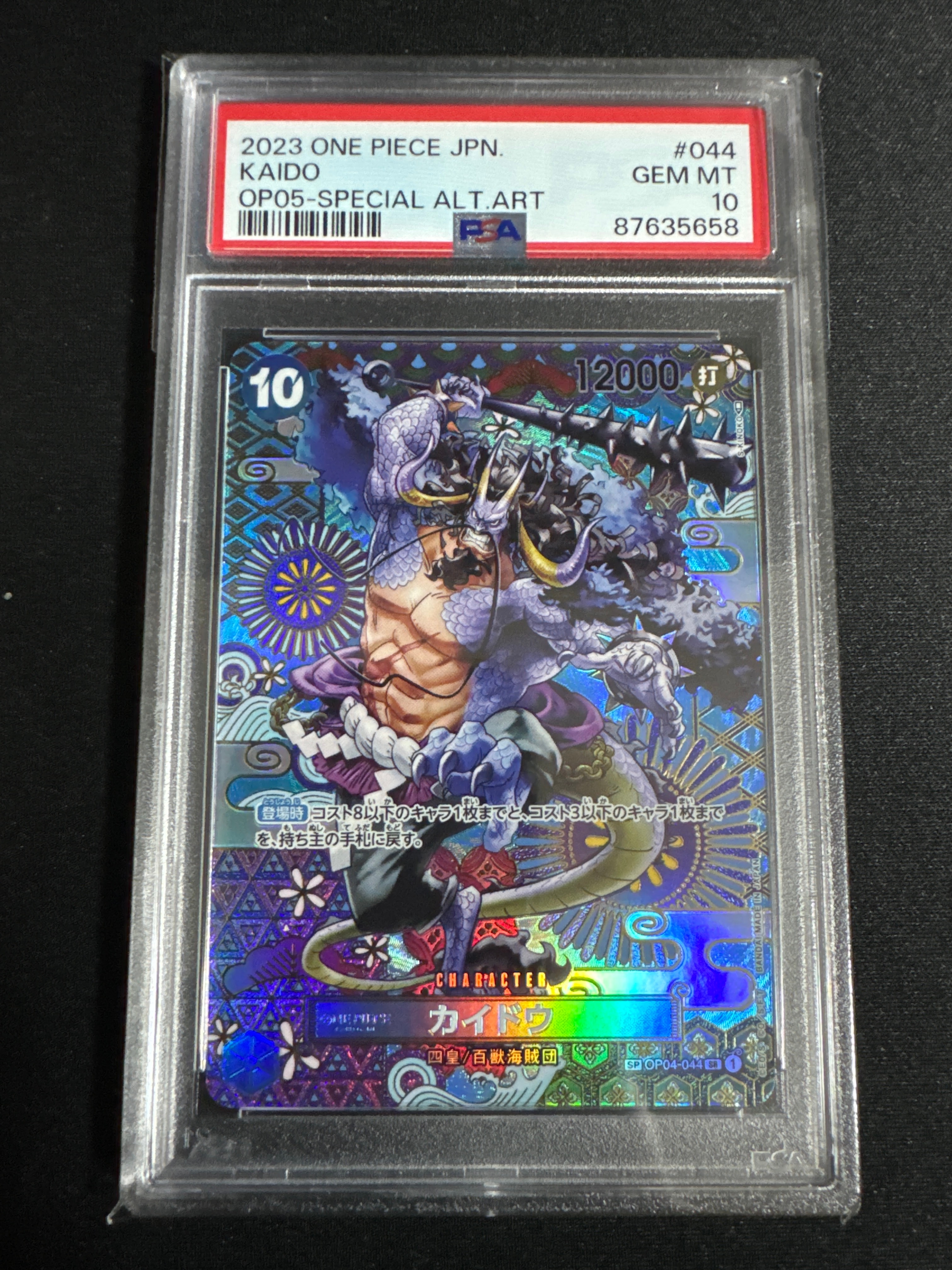 カイドウ SR-SPC [OP04-044] (ブースターパック 新時代の主役)