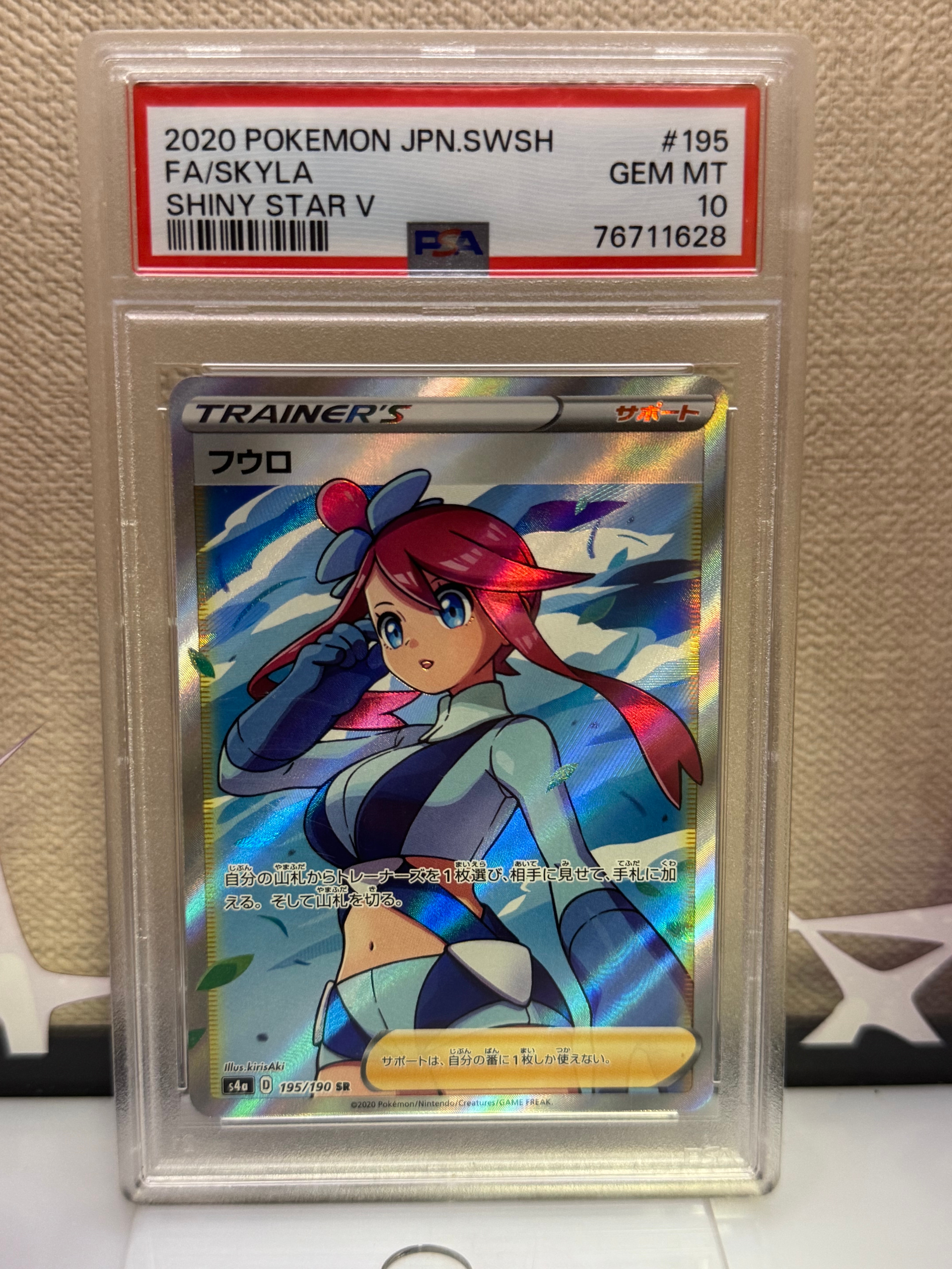 フウロ SR[S4a 195/190](ハイクラスパック「シャイニースターV」)