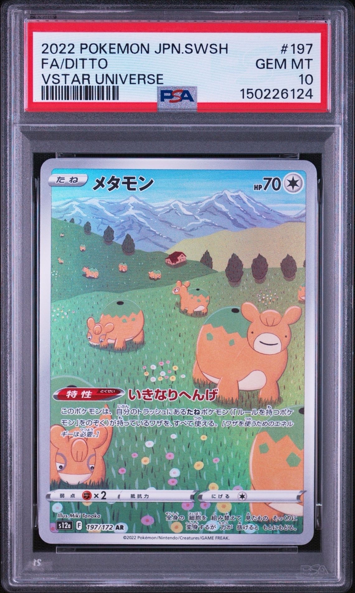 PSA10】メタモン AR[s12a 197/172](ハイクラスパック「VSTARユニバース