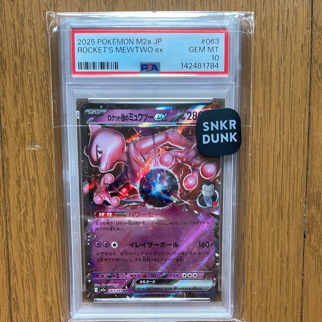 PSA10】ミジュマル AR [SV11W 102/086](拡張パック「ホワイトフレア