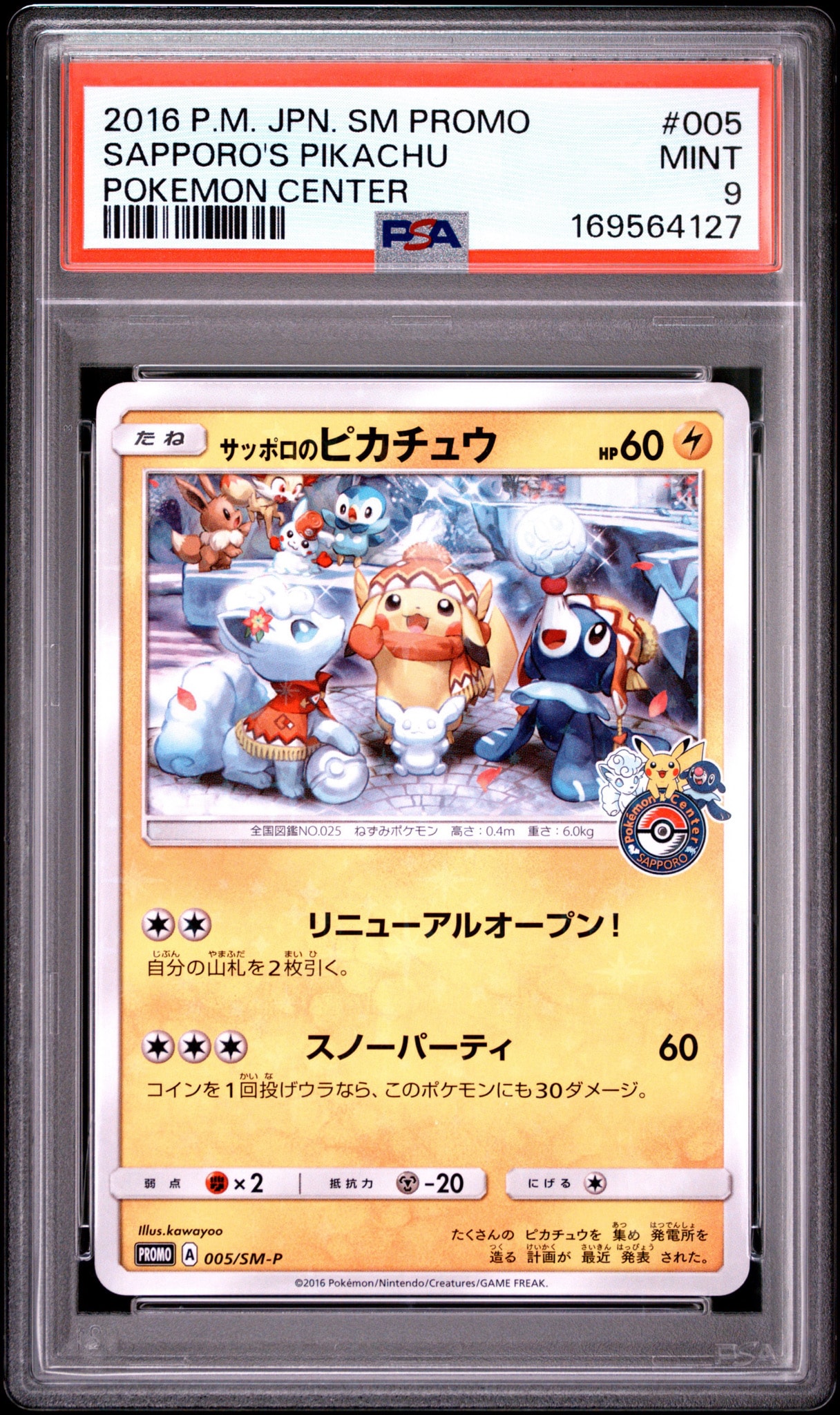 サッポロのピカチュウ: プロモ[SM-P 005](プロモーションカード「SM-P