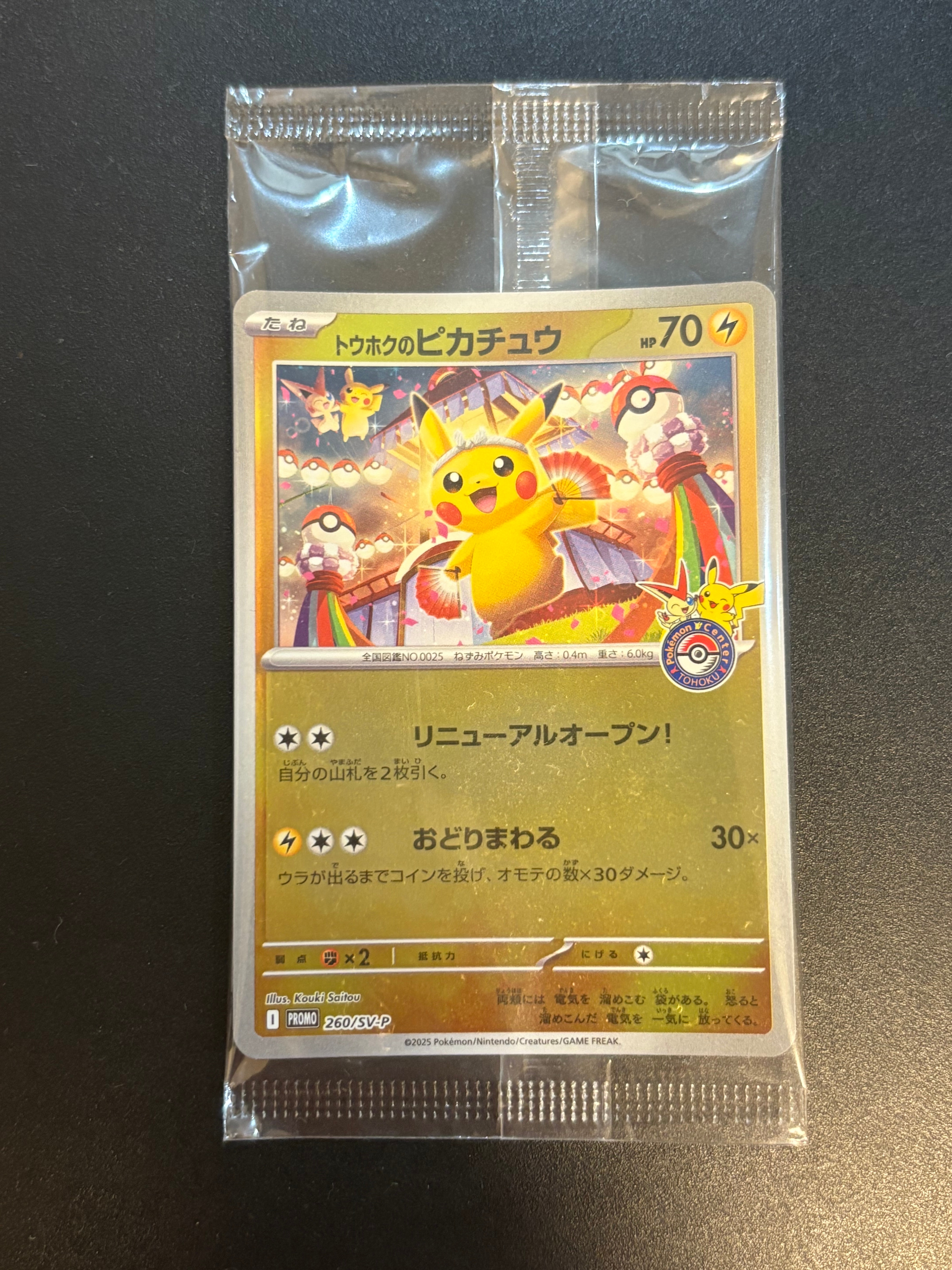 トウホクのピカチュウ P [SV-P 260](スペシャルBOX「ポケモンセンタートウホク」)