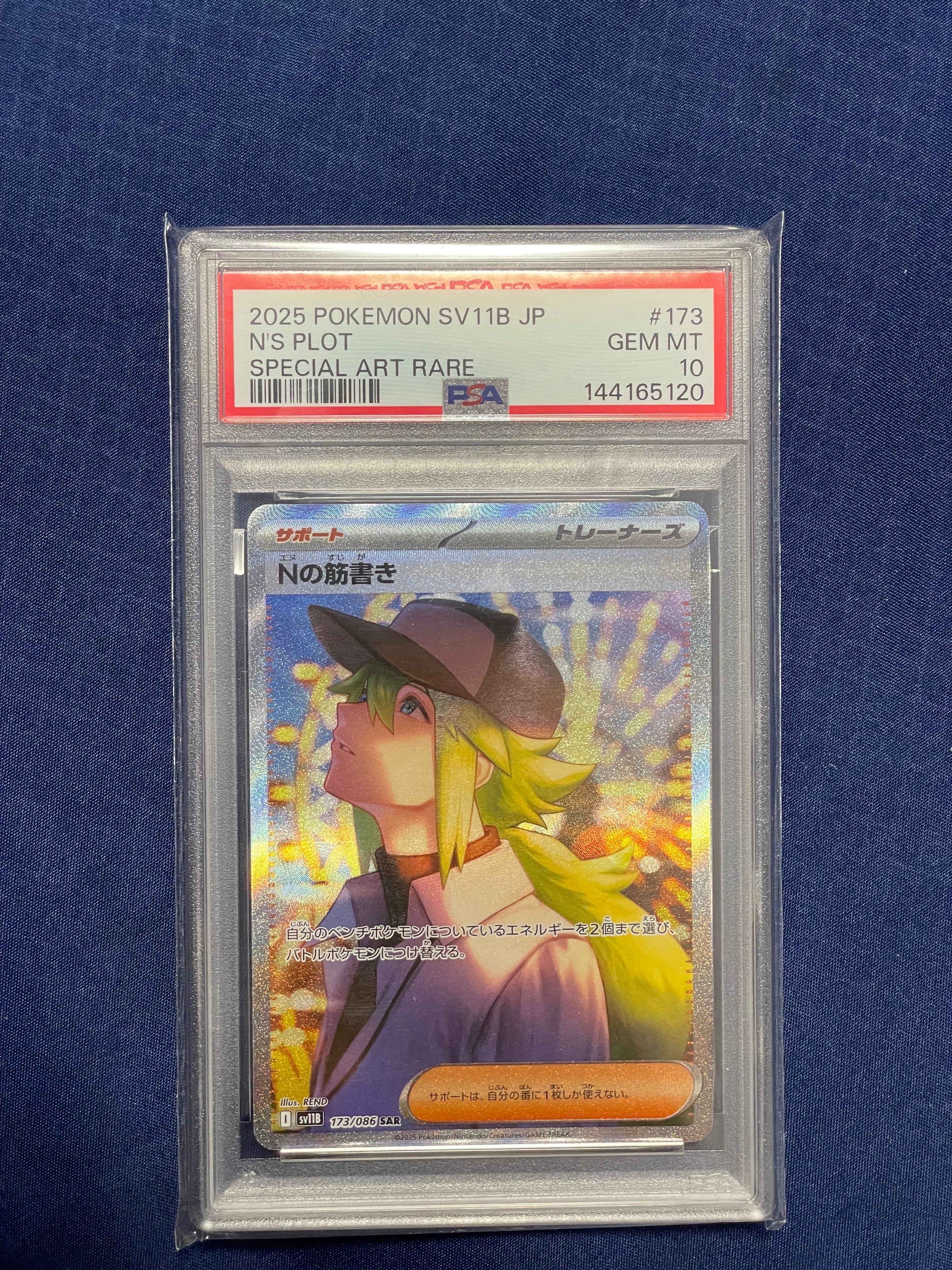 PSA10】Nの筋書き SAR [SV11B 173/086](拡張パック「ブラックボルト