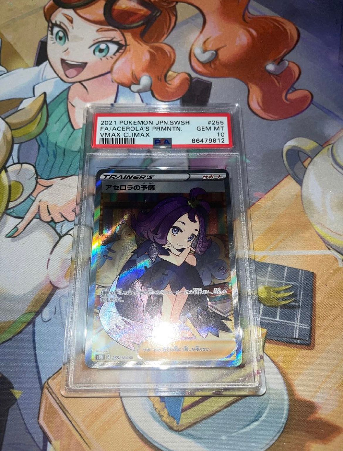 アセロラの予感 SR[S8b 255/184](ハイクラスパック「VMAXクライマックス」)