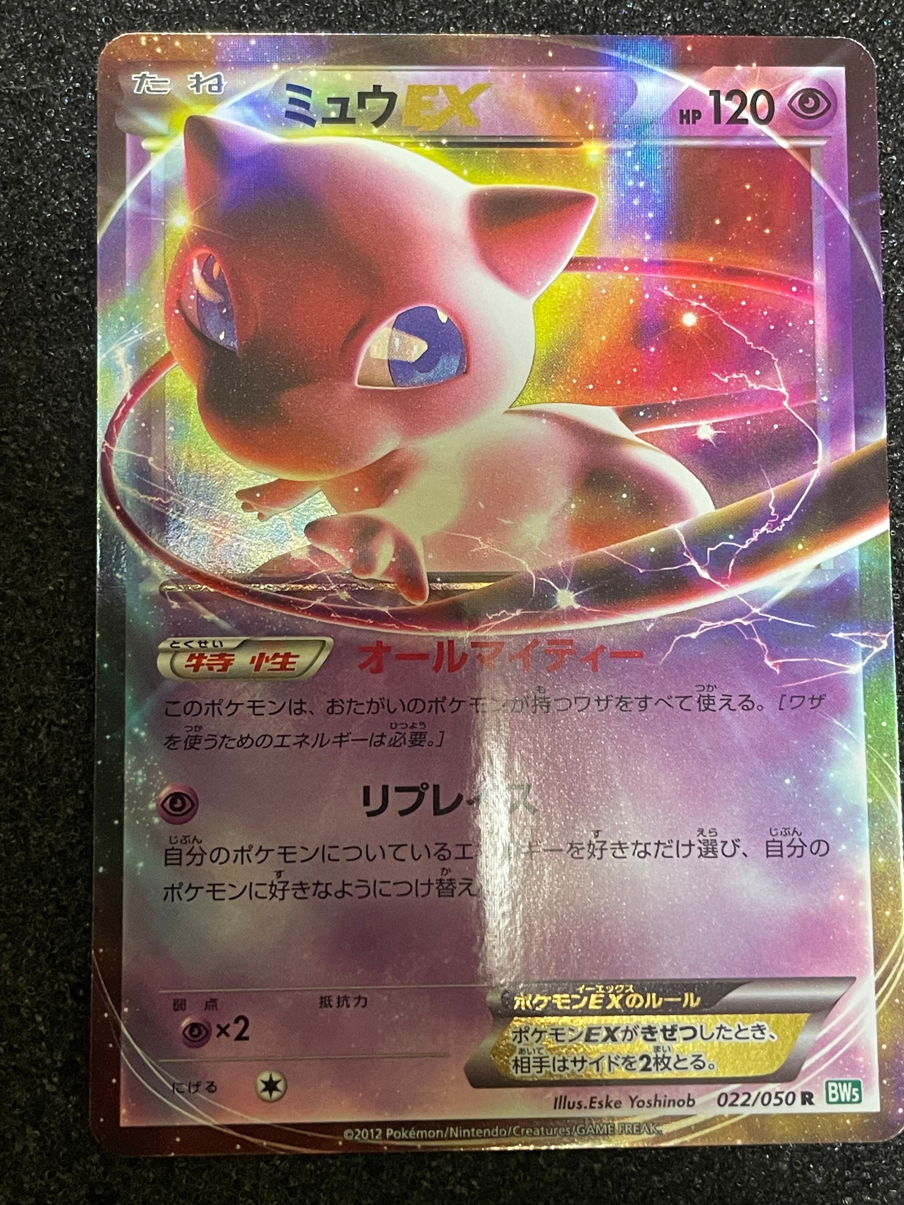 ミュウEX R[BW5-G 022/050](拡張パック「リューズブラスト」)の新品