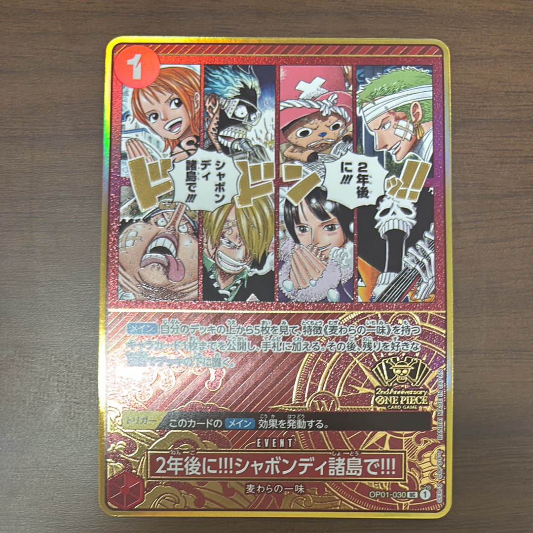 2年後に!!!シャボンディ諸島で!!! UC [OP01-030](スペシャルグッズセット「2nd ANNIVERSARY SET」)