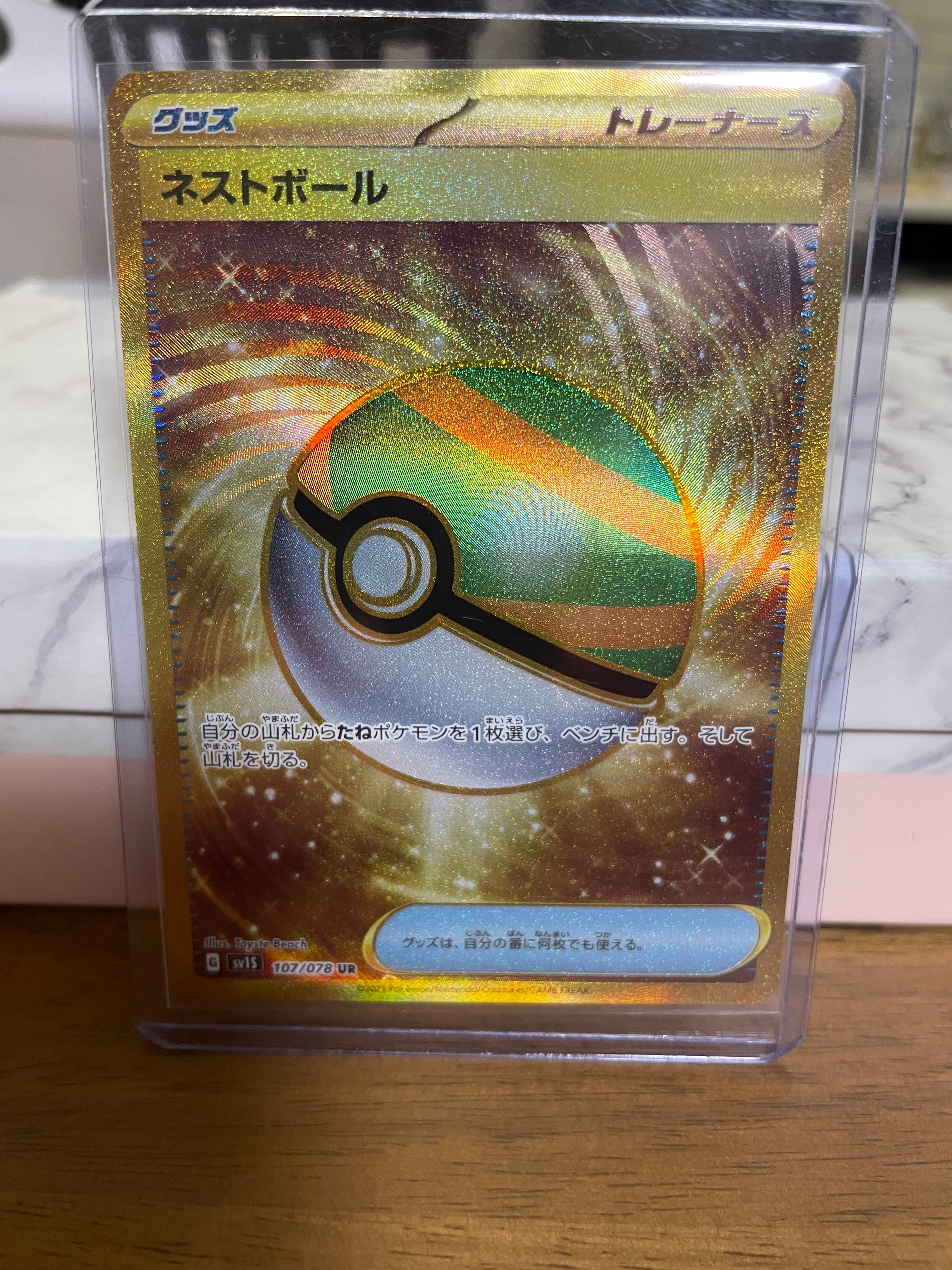ネストボール UR[SV1S 107/078](スカーレット&バイオレット 拡張パック「スカーレットex」)