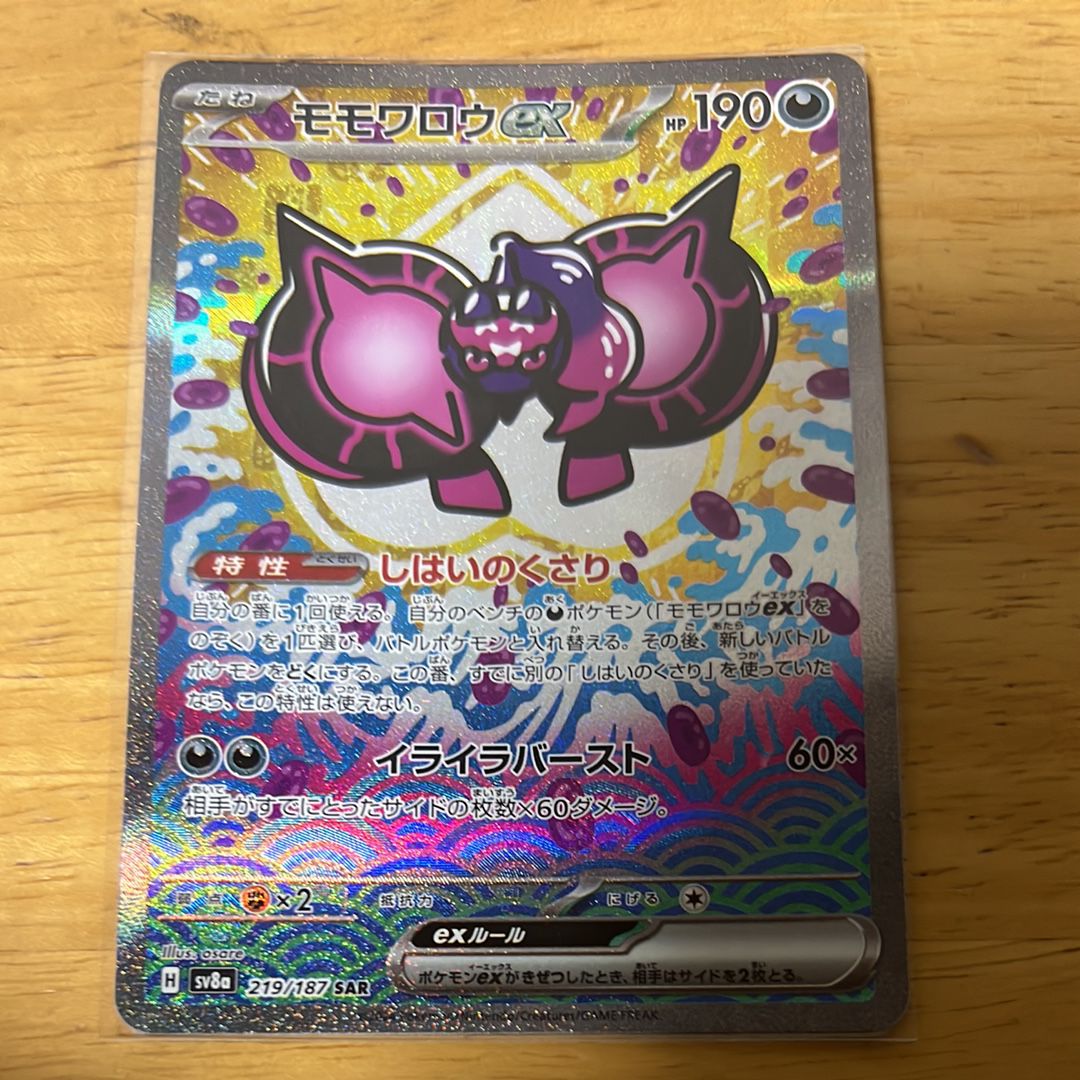 モモワロウex SAR [SV8a 219/187](ハイクラスパック「テラスタルフェスex」)