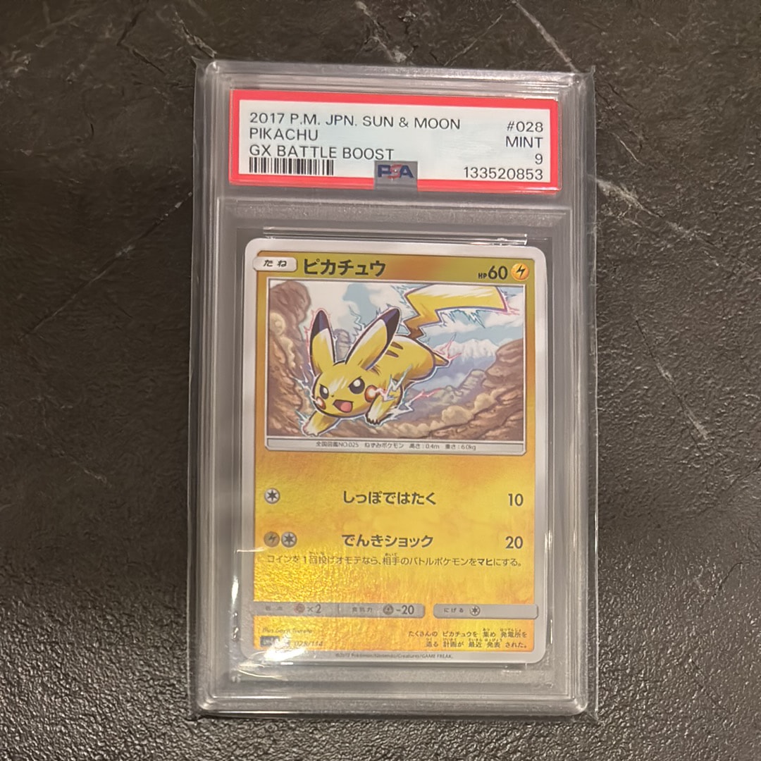 ピカチュウ :ミラー [SM4+ 028/114](ハイクラスパック「GXバトルブースト」)