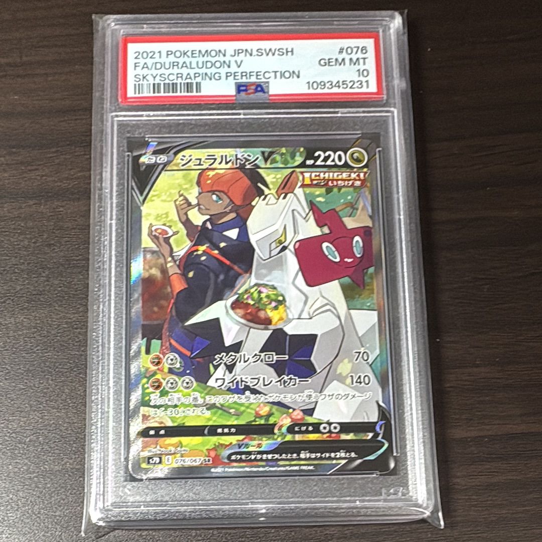 Duraludon V SR: SA[S7D 076/067](Expansion Pack "Skyscraping Perfection")