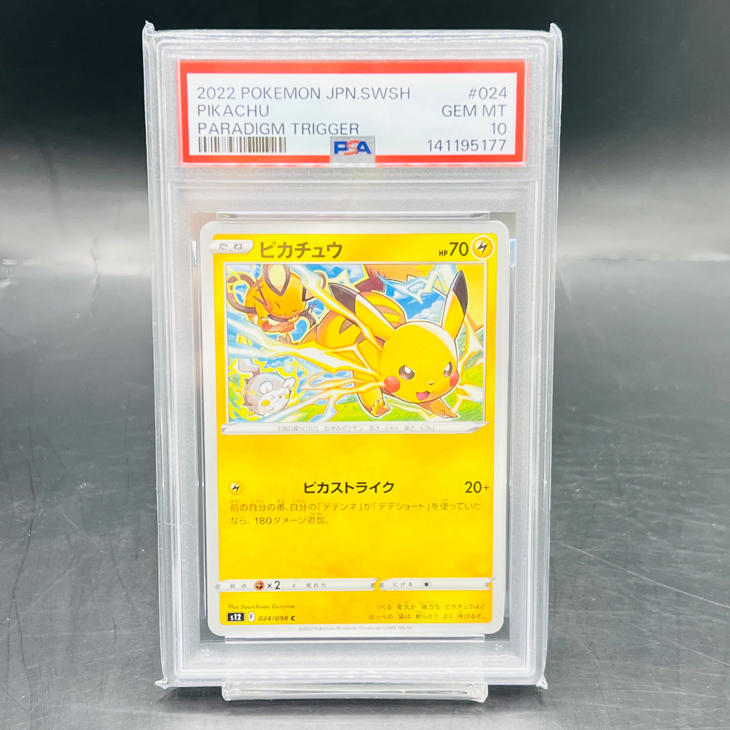 ピカチュウ C [S12 024/098](拡張パック「パラダイムトリガー」)の新品