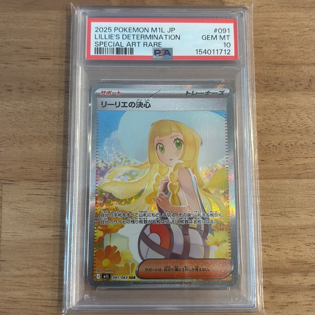 リーリエの決心 SAR [M1L 091/063](拡張パック「メガブレイブ」)通販