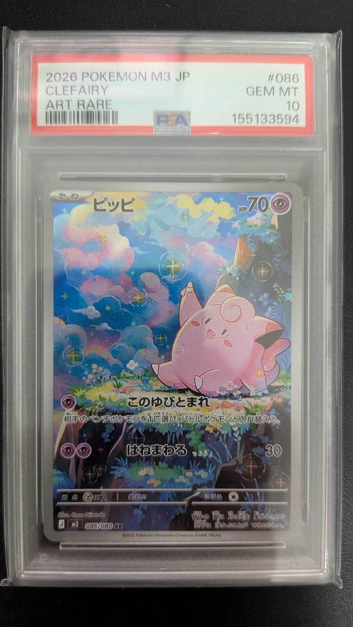 PSA10】ピッピ AR [M3 086/080](拡張パック「ムニキスゼロ」) 1枚の