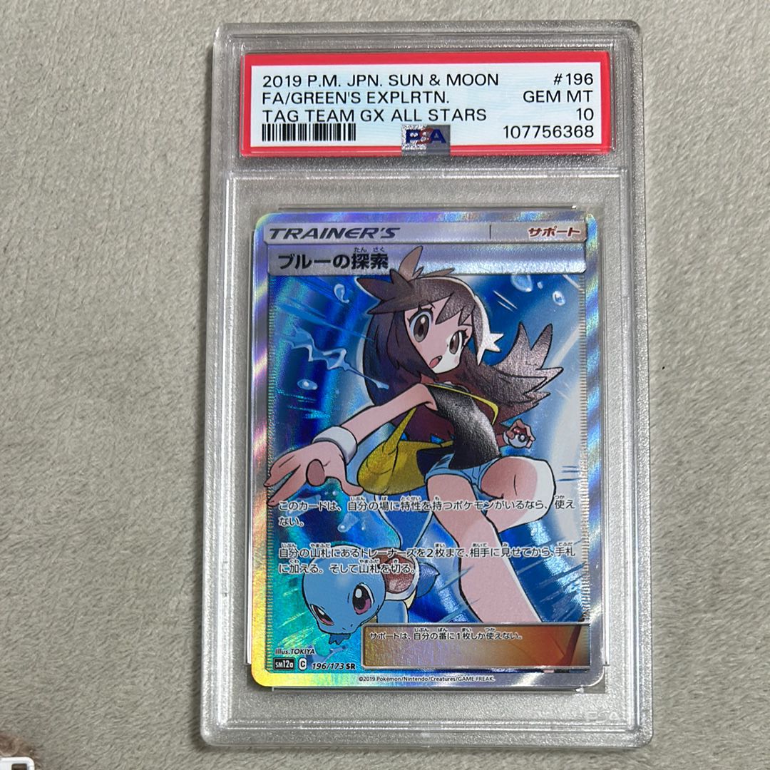 ブルーの探索 SR[SM12a 196/173](ハイクラスパック「TAG TEAM GX タッグオールスターズ」)