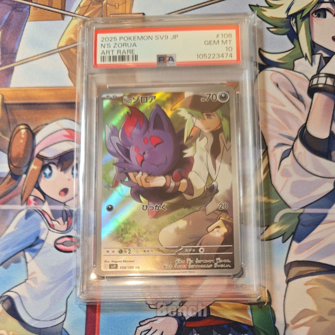 Nのゾロア AR [SV9 108/100](拡張パック「バトルパートナーズ」)