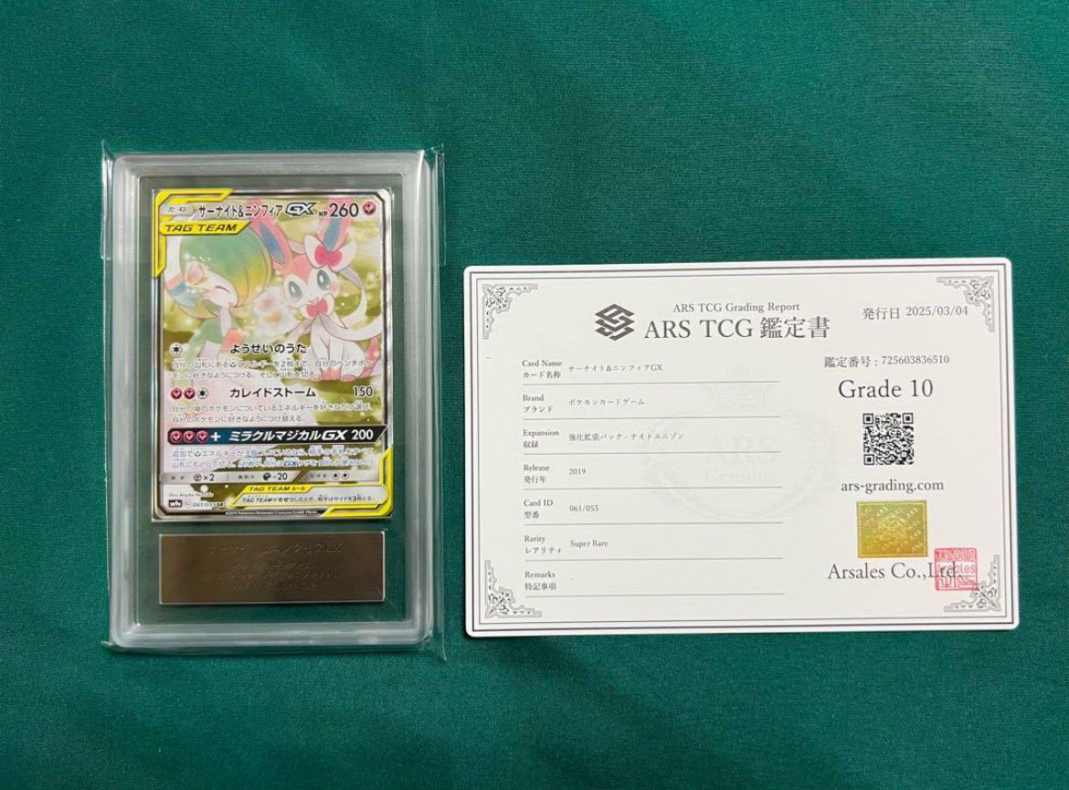 サーナイト&ニンフィアGX SR: SA[SM9a 061/055](強化拡張パック「ナイトユニゾン」)