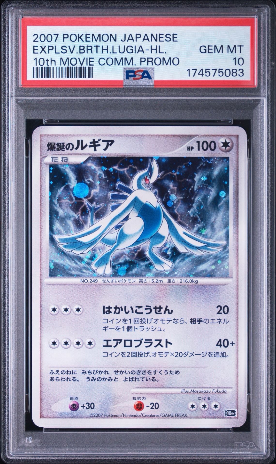 ポケモンカード 映画10周年記念 爆誕のルギア 他 爆誕のルギア [10th](ダイヤモンドパール「映画10周年記念 プレミアム