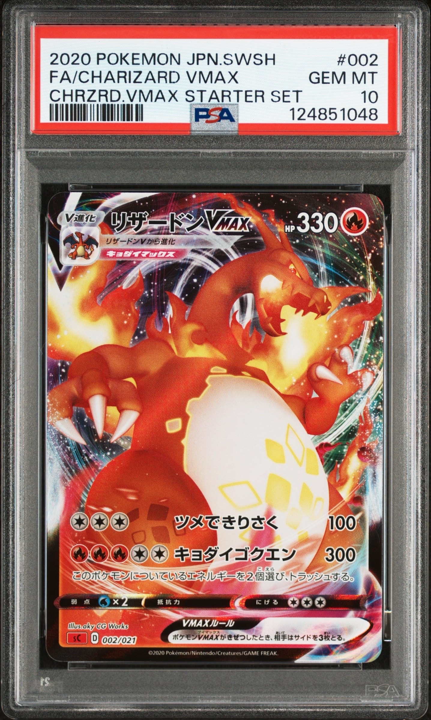 リザードンVMAX [SC 002/021](スターターセットVMAX「リザードン」)