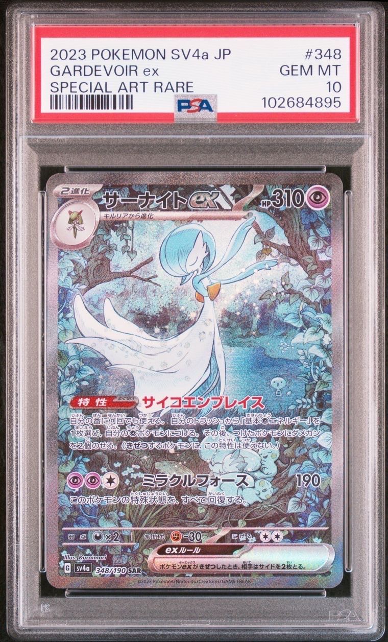 サーナイトex SAR [SV4a 348/190](ハイクラスパック「シャイニートレジャーex」)