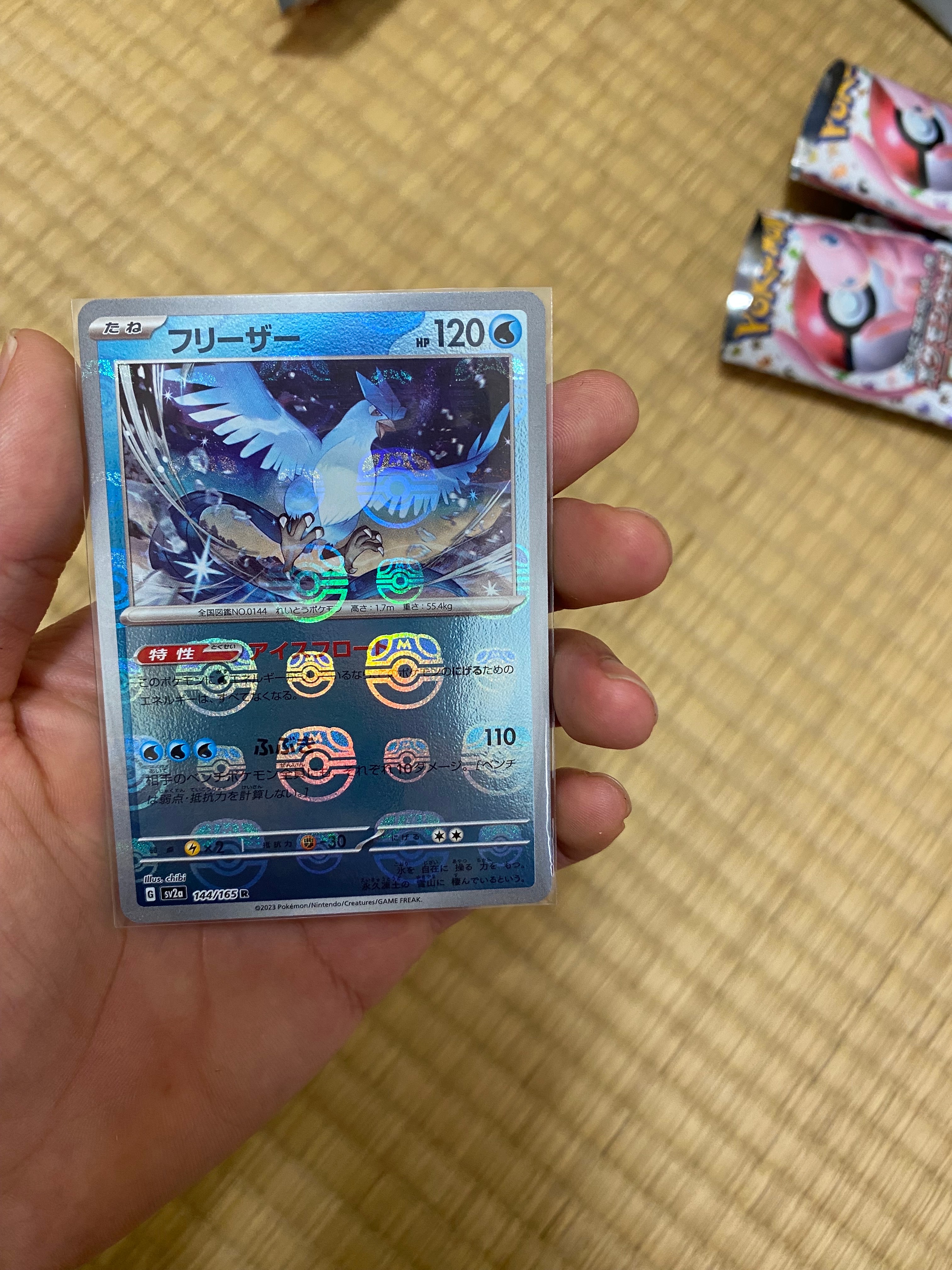 フリーザー R: マスターボールミラー[SV2a 144/165](強化拡張パック「ポケモンカード151」)