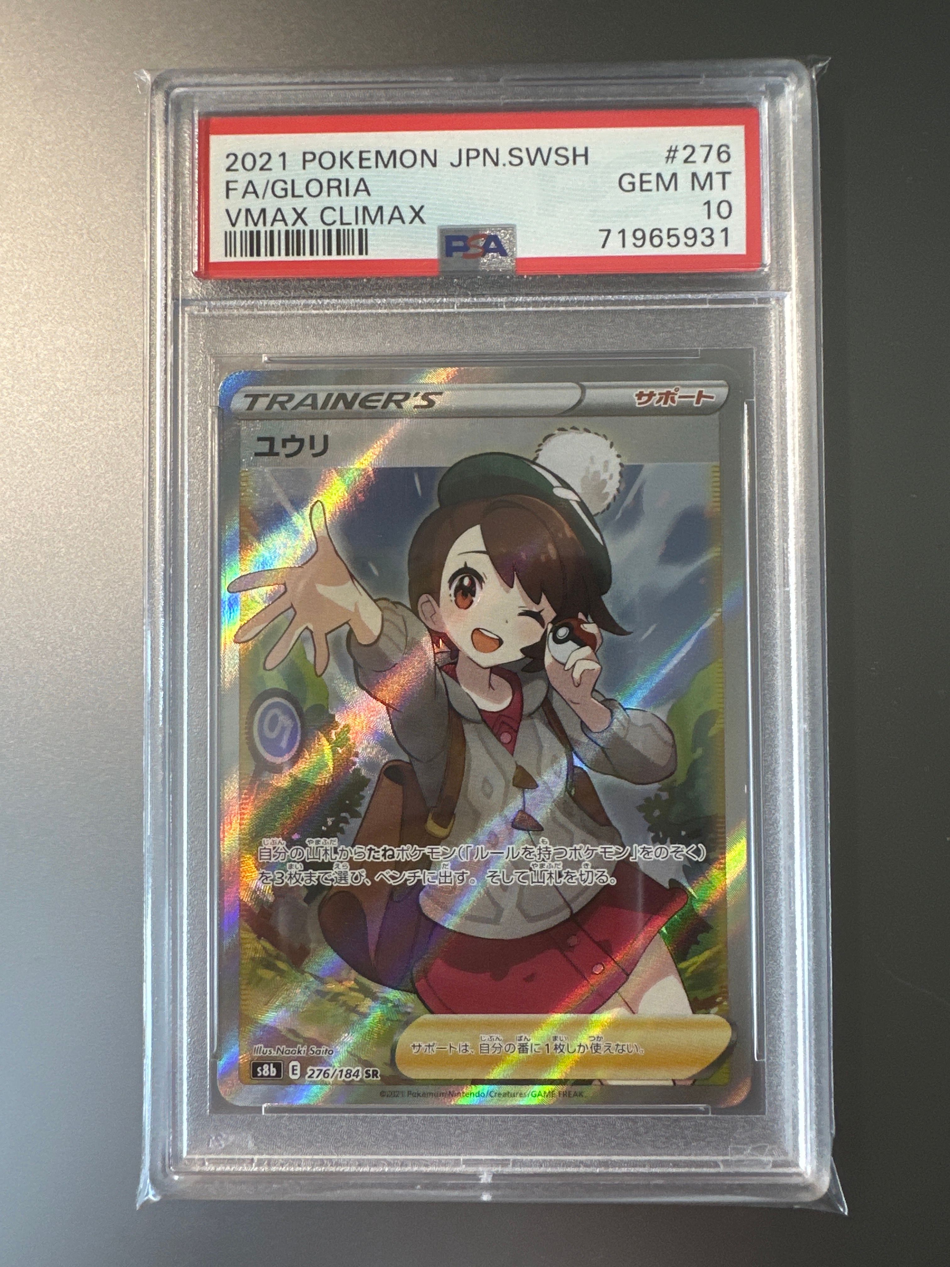 ユウリ SR[S8b 276/184](ハイクラスパック「VMAXクライマックス」)
