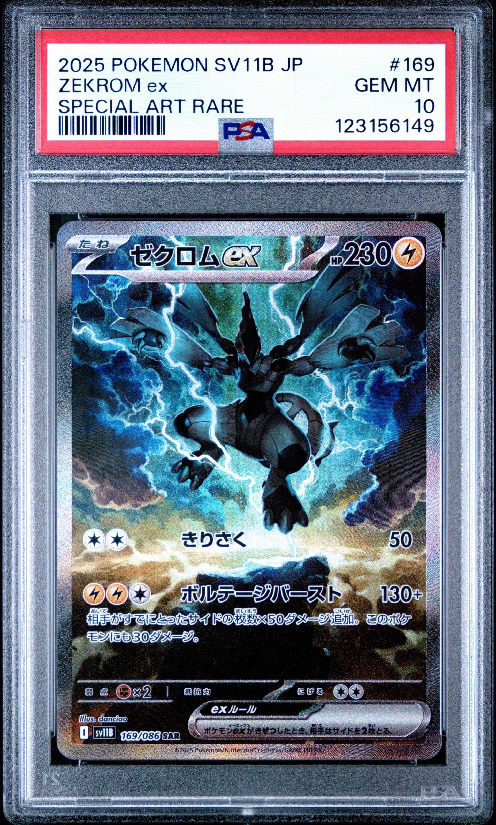 ゼクロムex SAR [SV11B 169/086](拡張パック「ブラックボルト」)