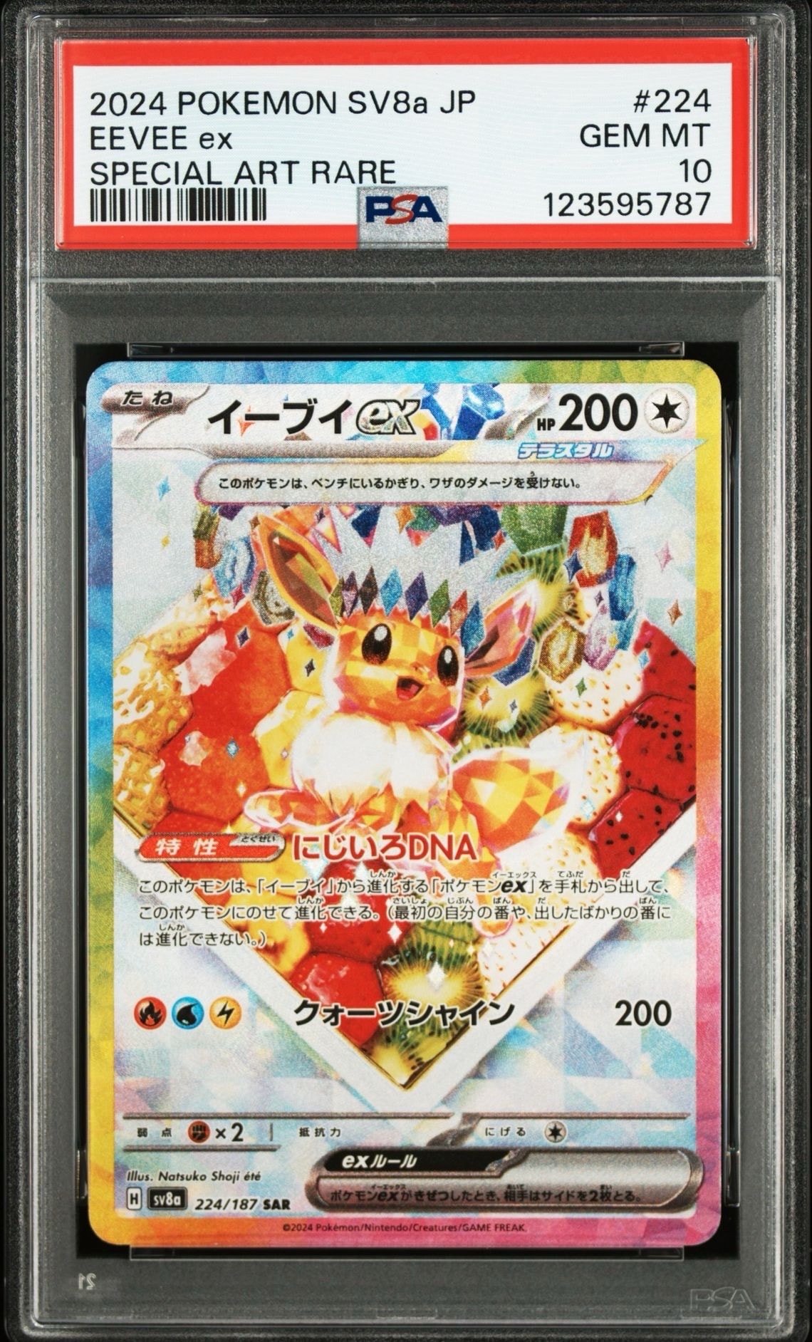 イーブイex SAR [SV8a 224/187](ハイクラスパック「テラスタルフェスex」)