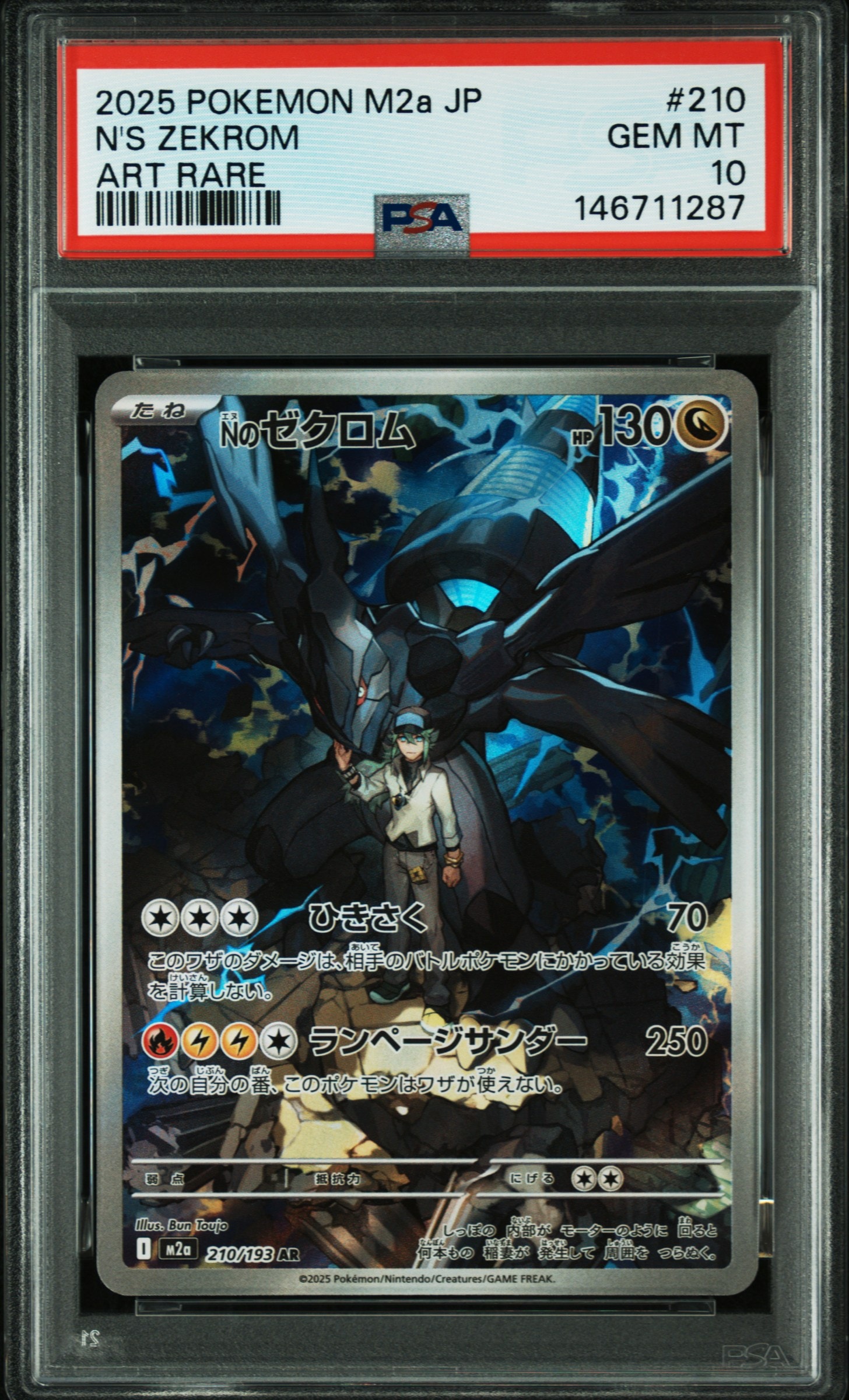 PSA10】Nのゼクロム AR [M2a 210/193](ハイクラスパック「MEGAドリーム