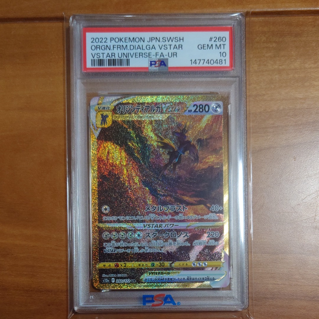 オリジンディアルガVSTAR UR[s12a 260/172](ハイクラスパック「VSTARユニバース」)