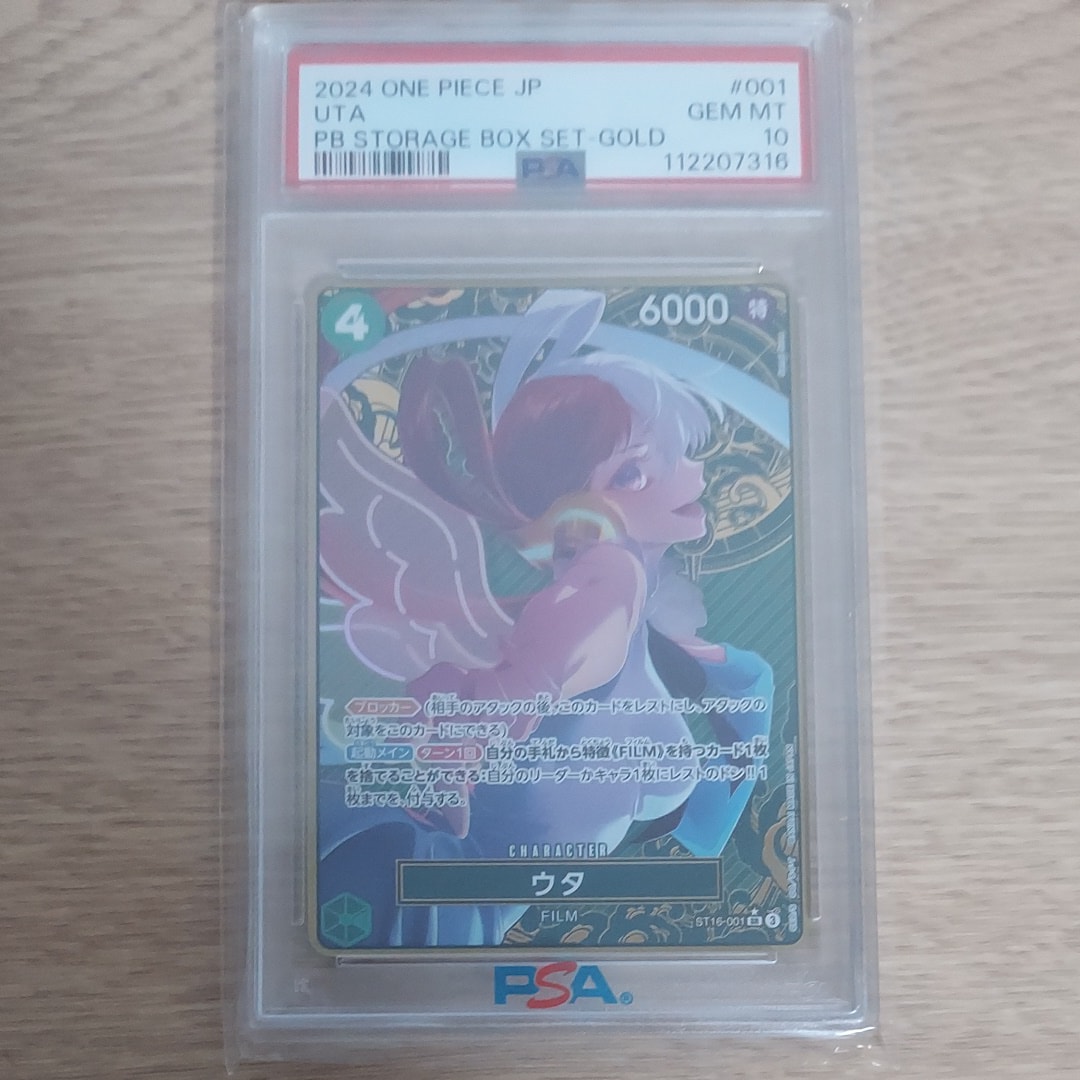 PSA10】ウタ SR-P [ST16-001](プレミアムブースター「ONE PIECE CARD