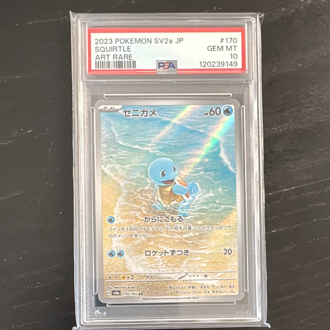 ゼニガメ AR[SV2a 170/165](強化拡張パック「ポケモンカード151」)