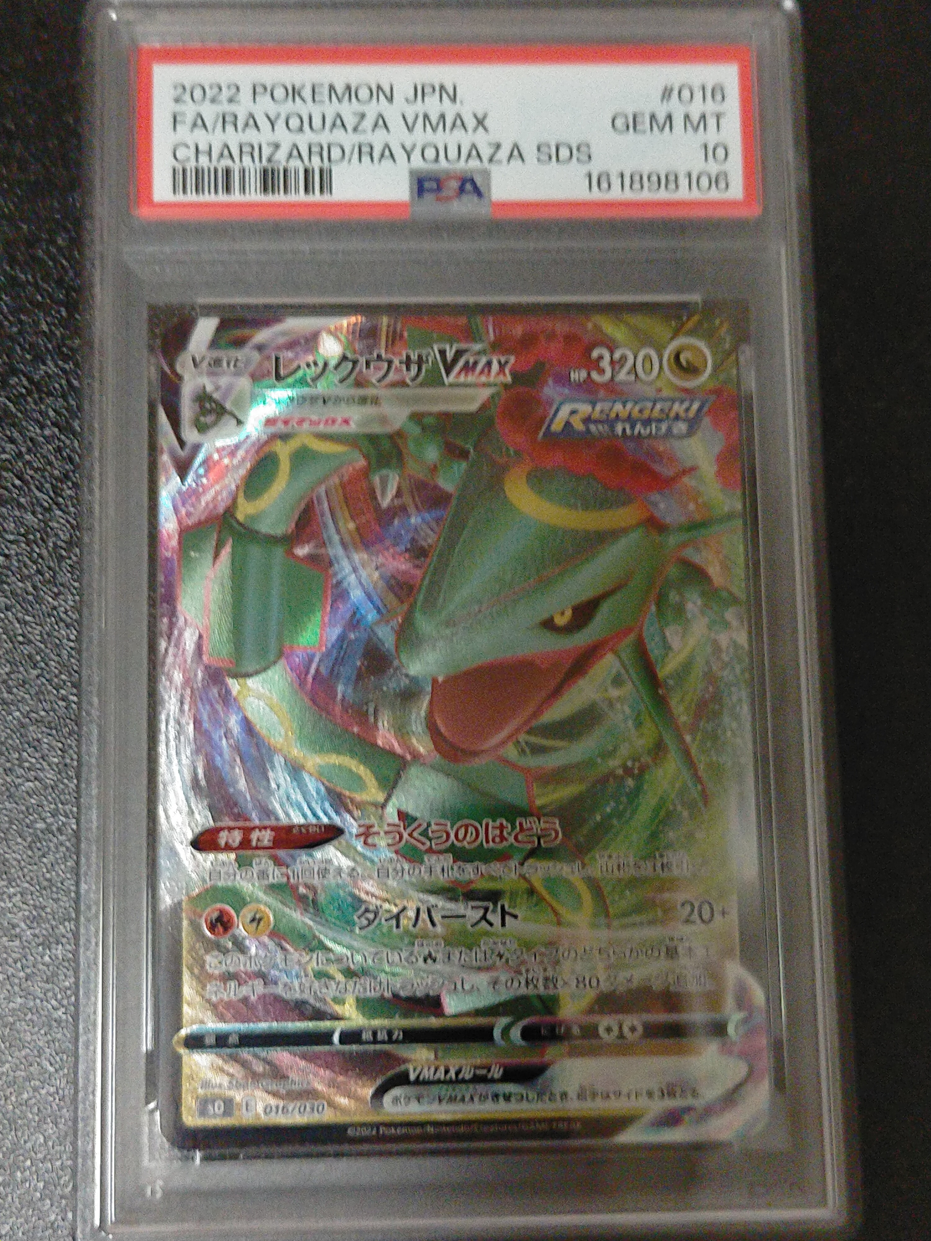 ARS10】ラティアス&ラティオスGX SR: SA (ラティラティGX) [SM9 105