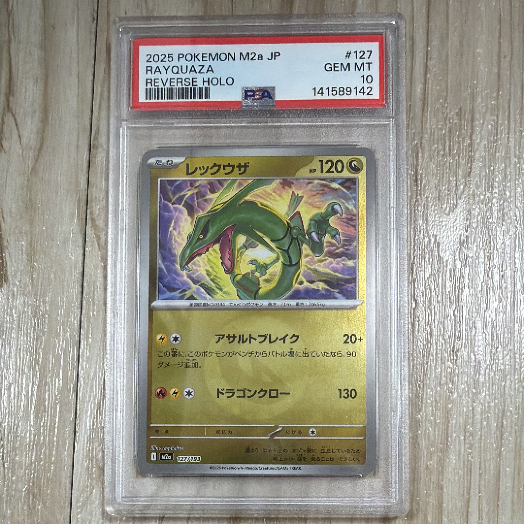 レックウザ :エネルギーマークミラー [M2a 127/193](ハイクラスパック「MEGAドリームex」)