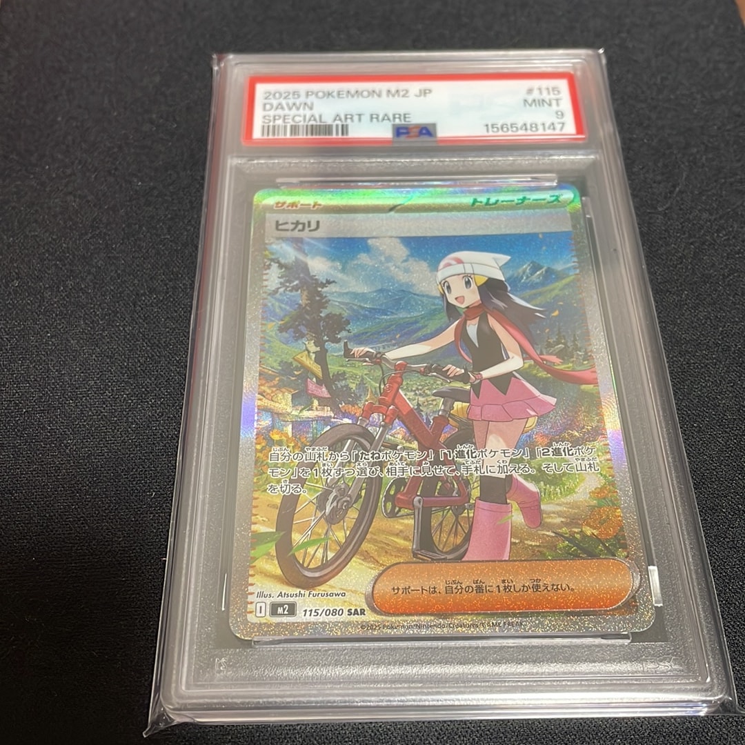 ヒカリ SAR [M2 115/080](拡張パック「インフェルノX」)