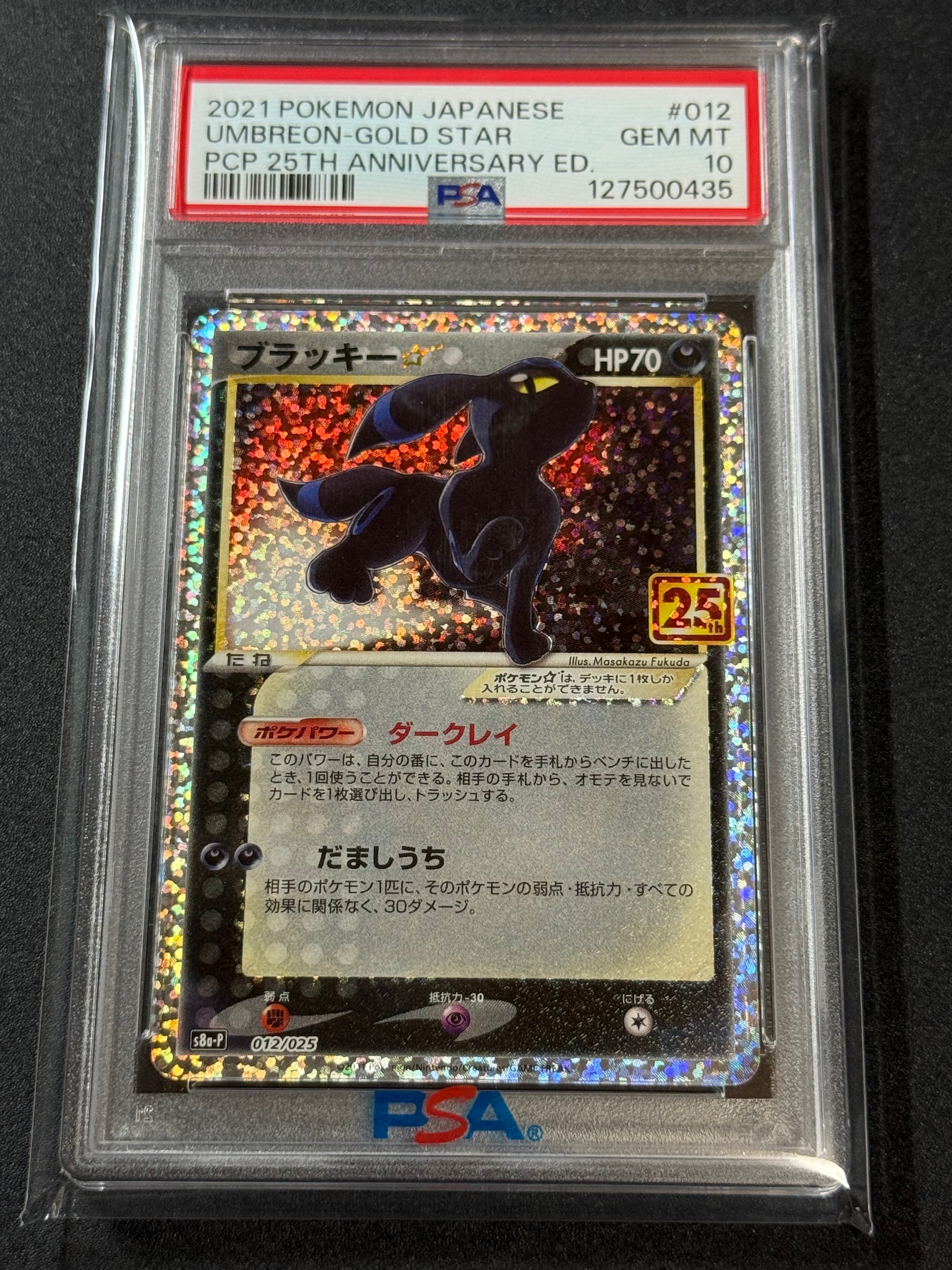 ブラッキー☆: プロモ[S8a-P 012/025](プロモカードパック 25th ANNIVERSARY edition)