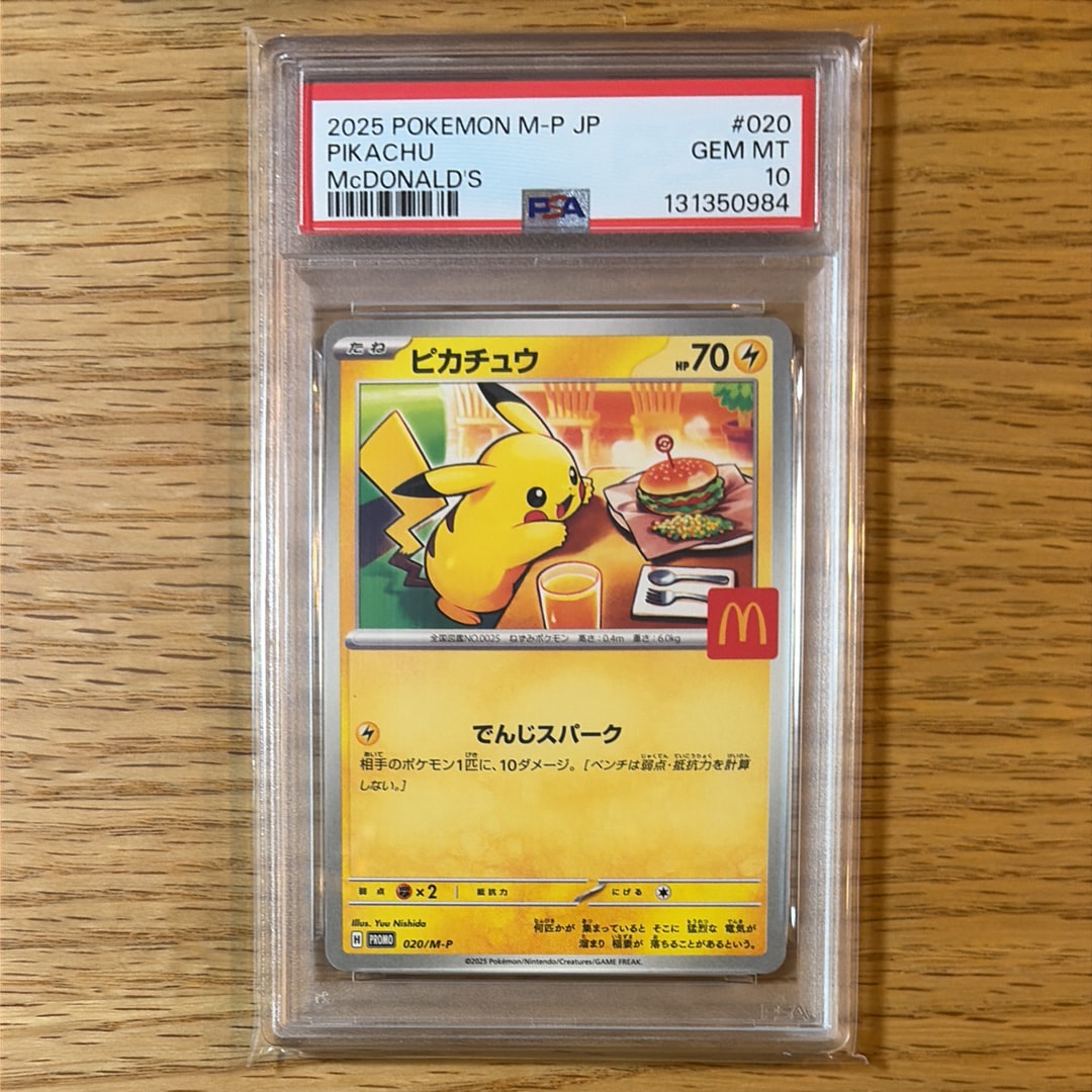 ピカチュウ P [M-P 020](プロモカードパック「マクドナルド ハッピーセット2025」)