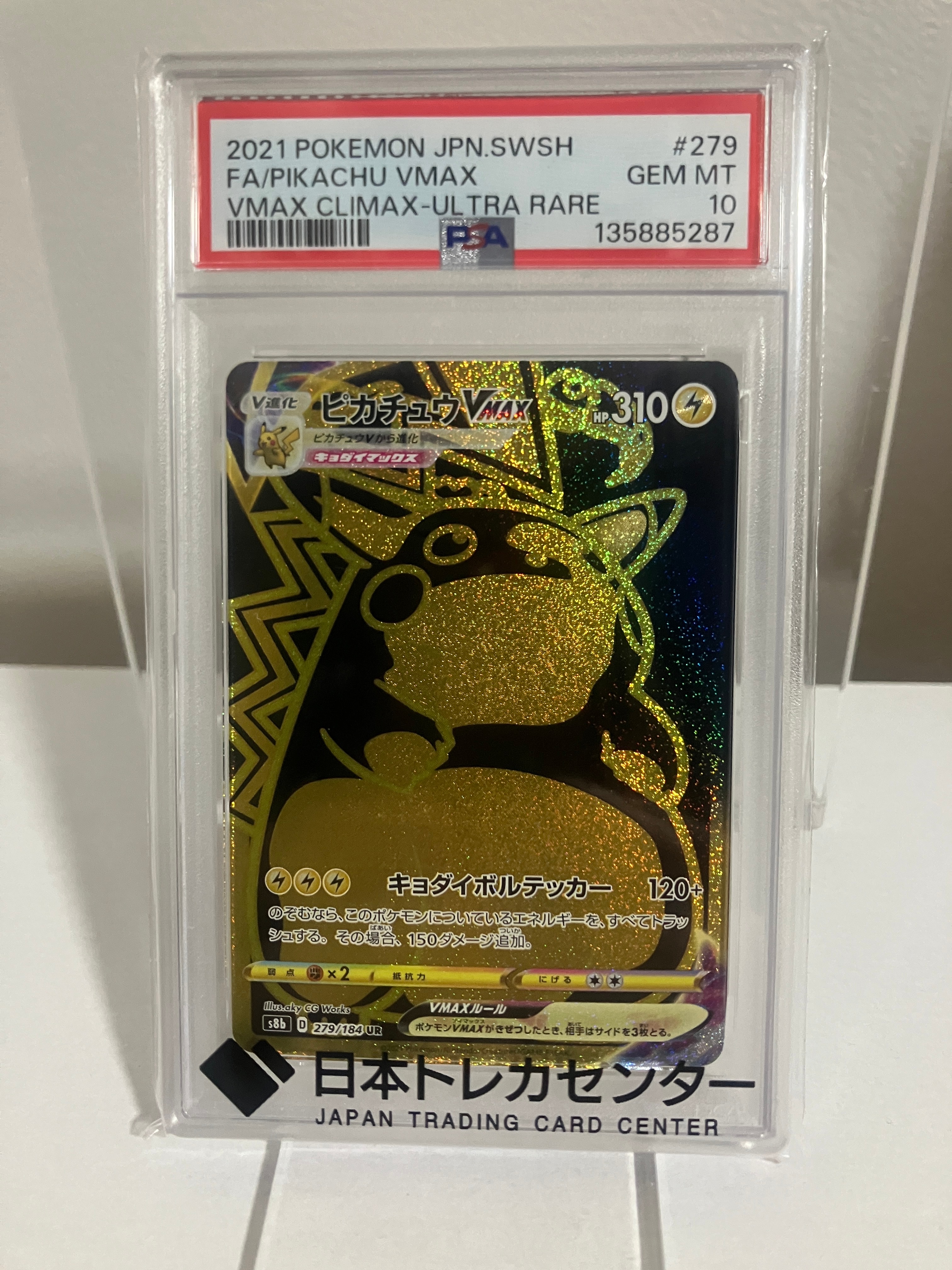 PSA10】ピカチュウVMAX UR[S8b 279/184](ハイクラスパック「VMAX
