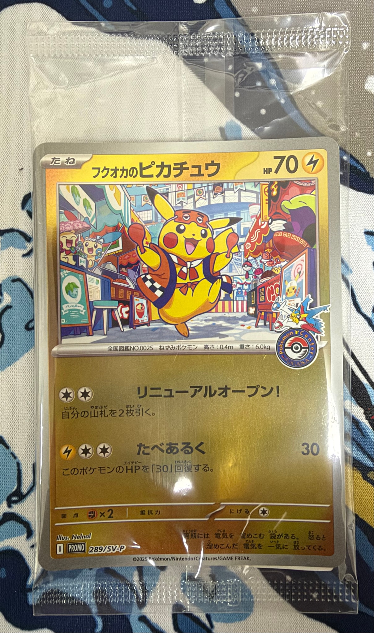 フクオカのピカチュウ P [SV-P 289](スペシャルBOX「ポケモンセンター
