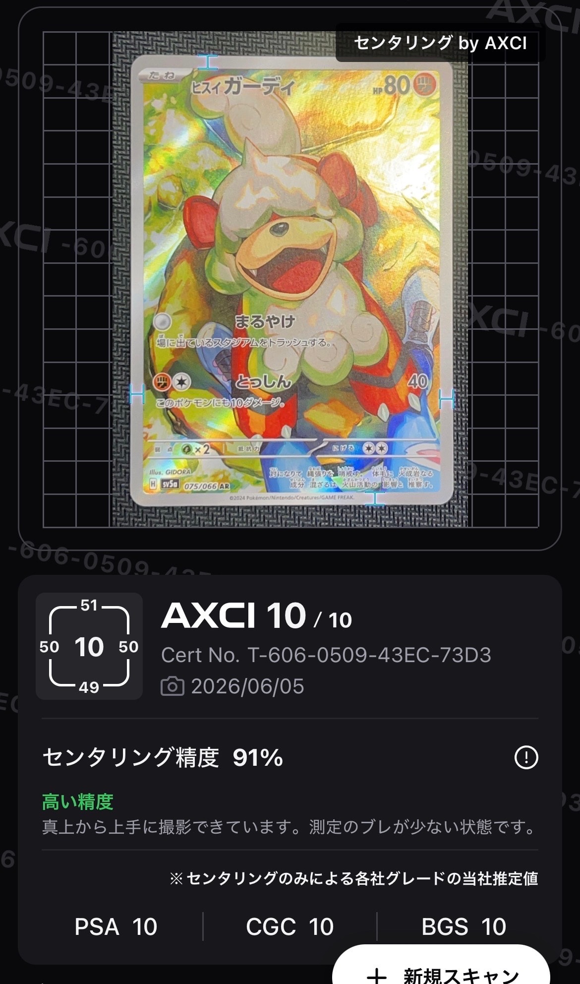 PSA10】ヒスイガーディ AR [SV5a 075/066](強化拡張パック「クリムゾン