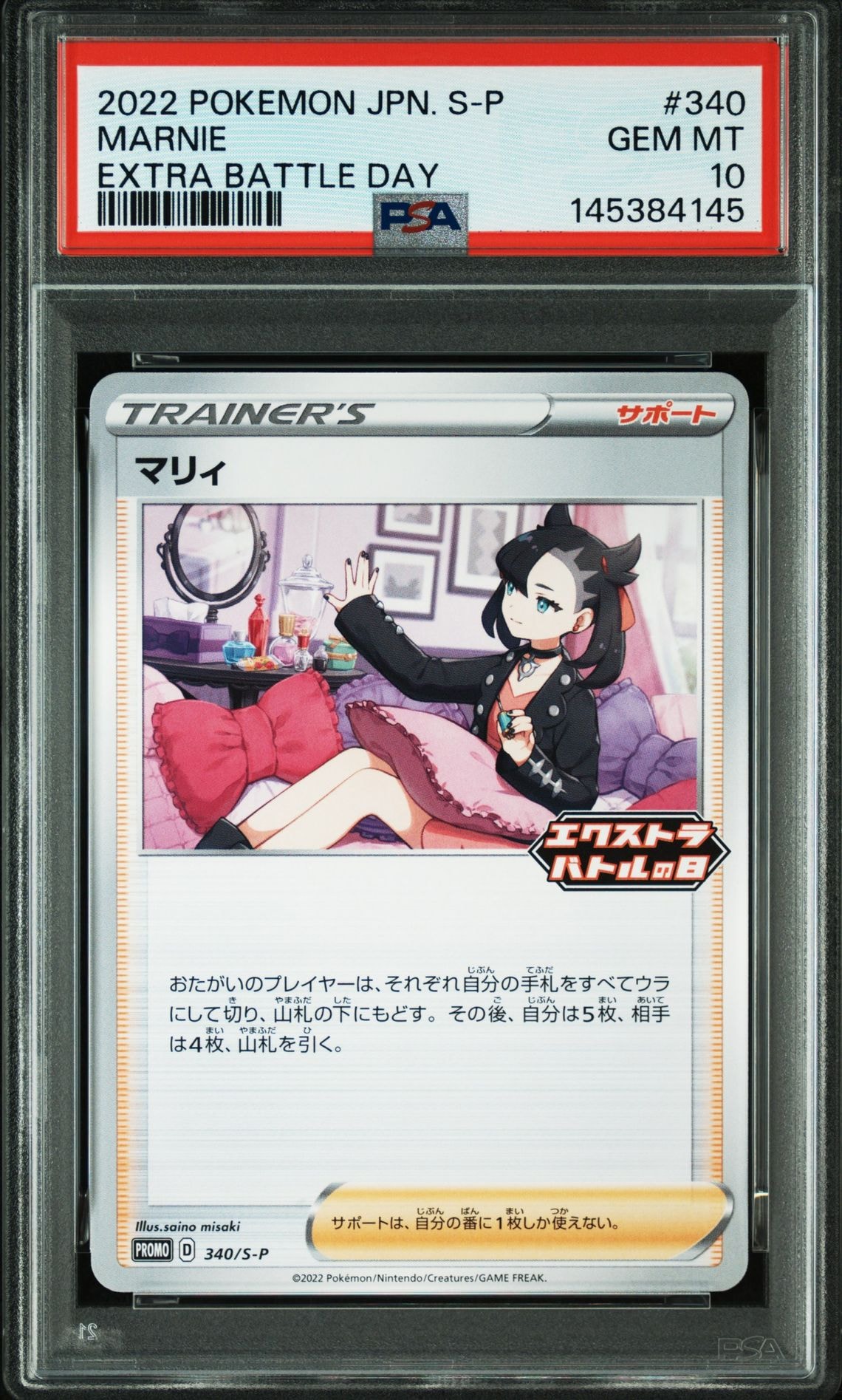 PSA10】マリィ エクストラバトルの日: プロモ[S-P 340](プロモーション