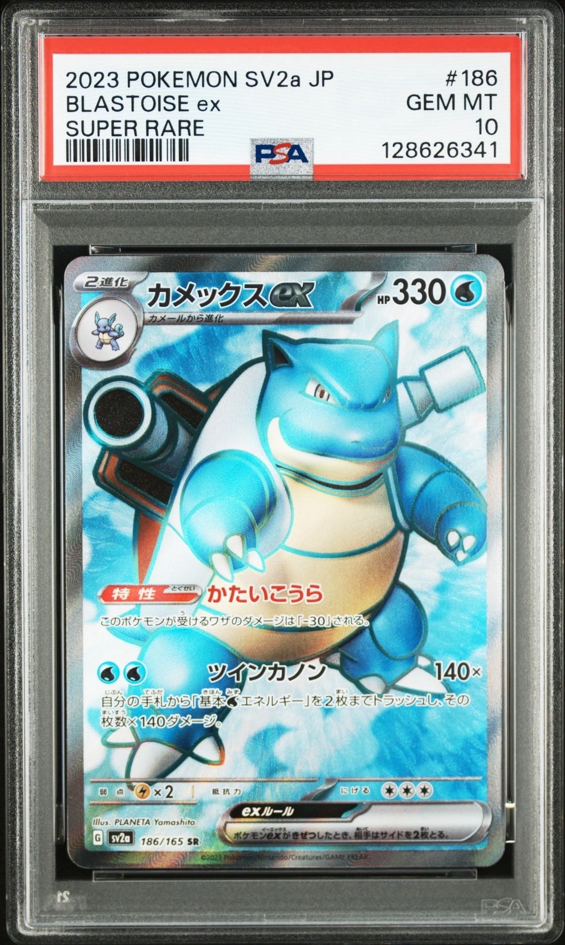 カメックスex SR[SV2a 186/165](強化拡張パック「ポケモンカード151」)