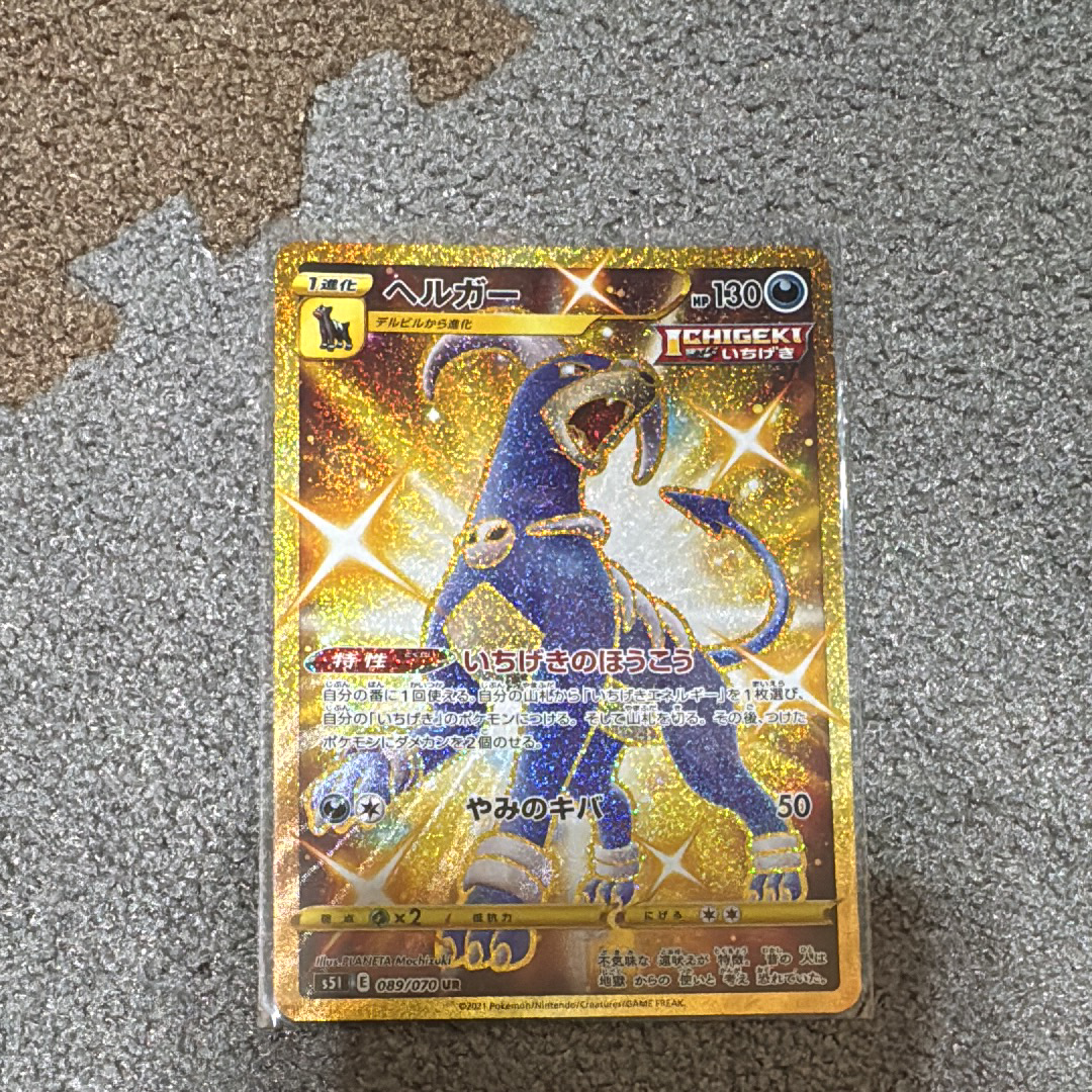 PSA10】ヘルガー UR[S5I 089/070](拡張パック「一撃マスター」) 1枚の