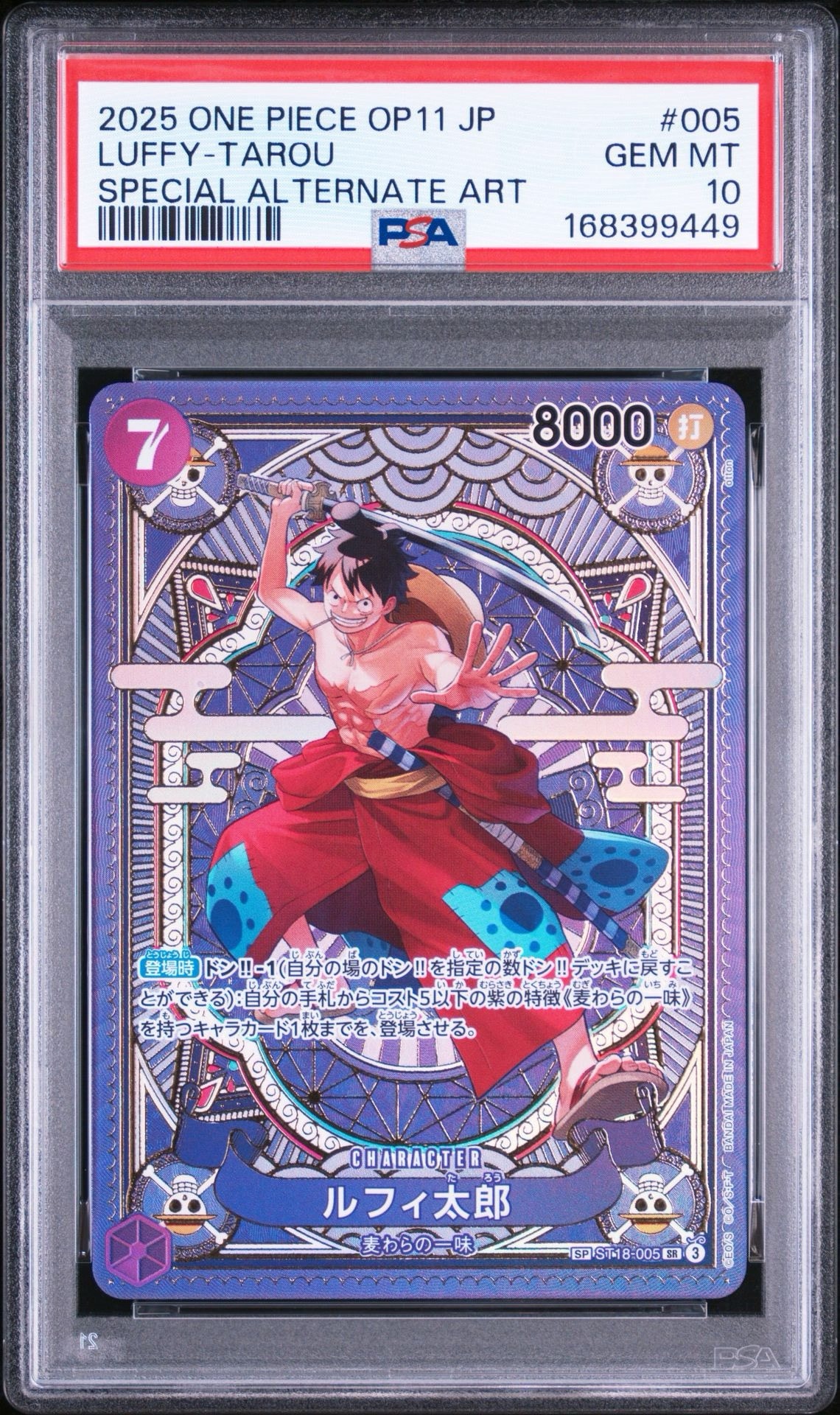 ルフィ太郎 SR-SPC [ST18-005](ブースターパック「神速の拳」)
