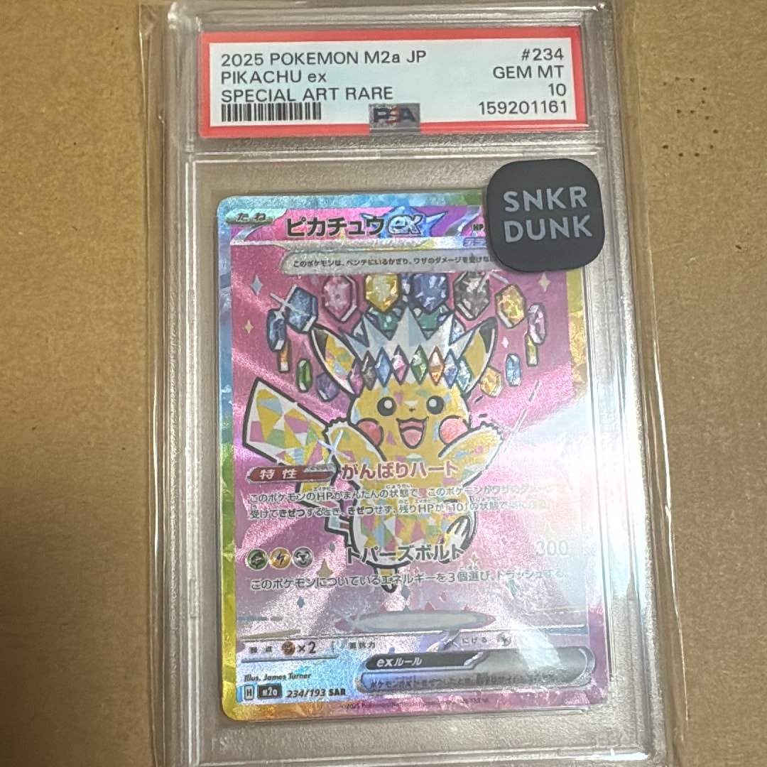 ピカチュウex SAR [M2a 234/193](ハイクラスパック「MEGAドリームex」)