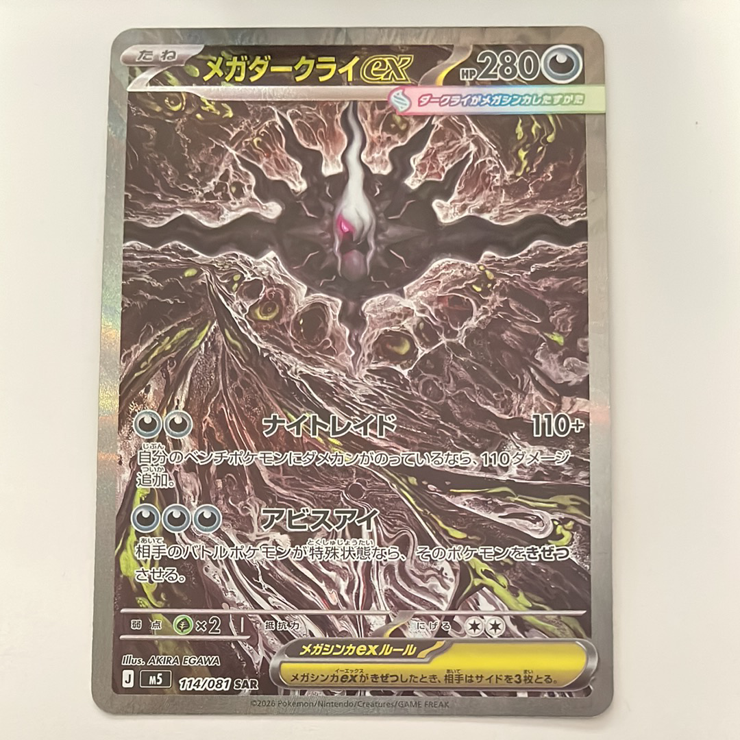 メガダークライex SAR [M5 114/081](拡張パック「アビスアイ」)