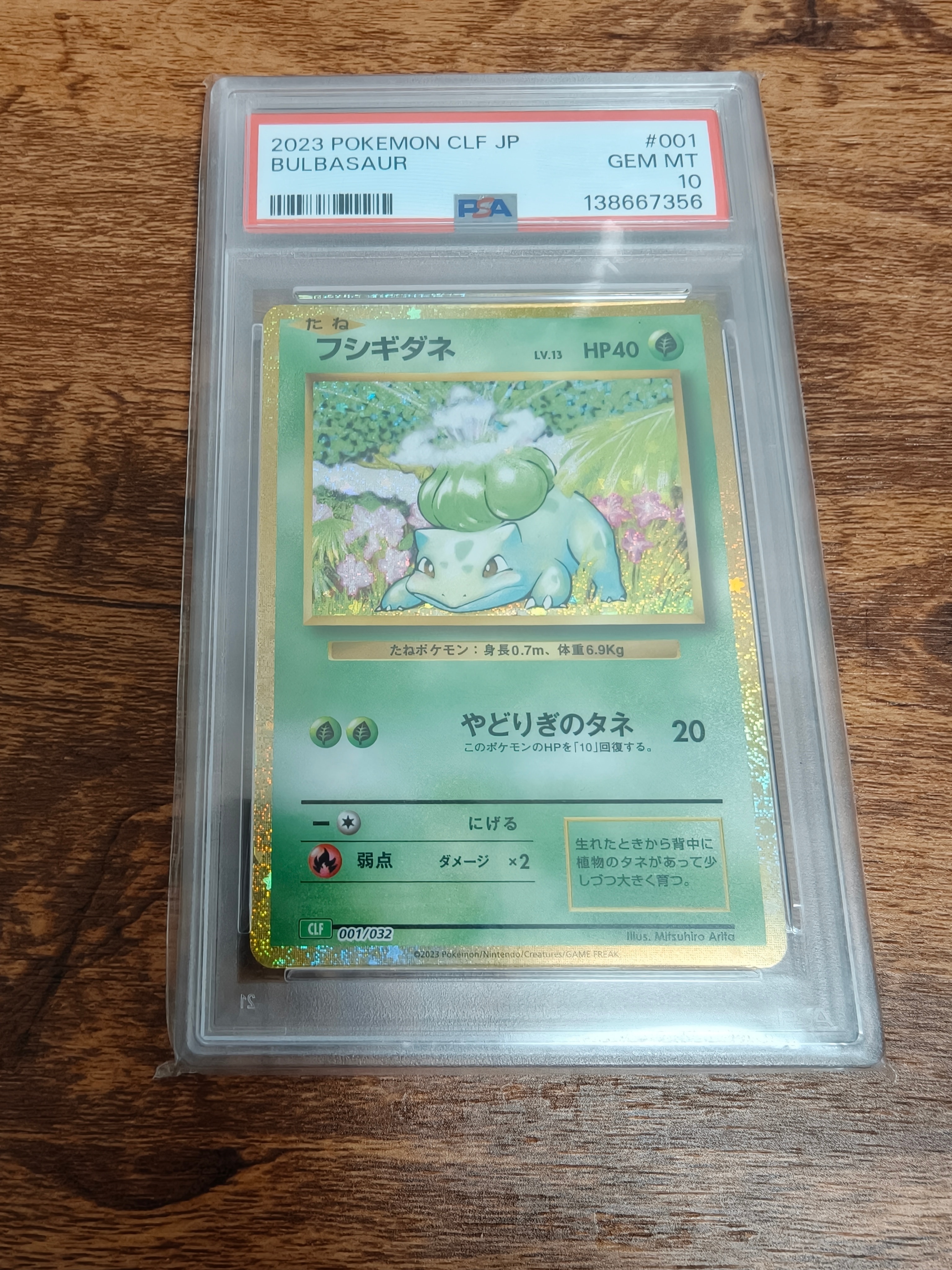 フシギダネ [CLF 001/032](ポケモンカードゲーム Classic)