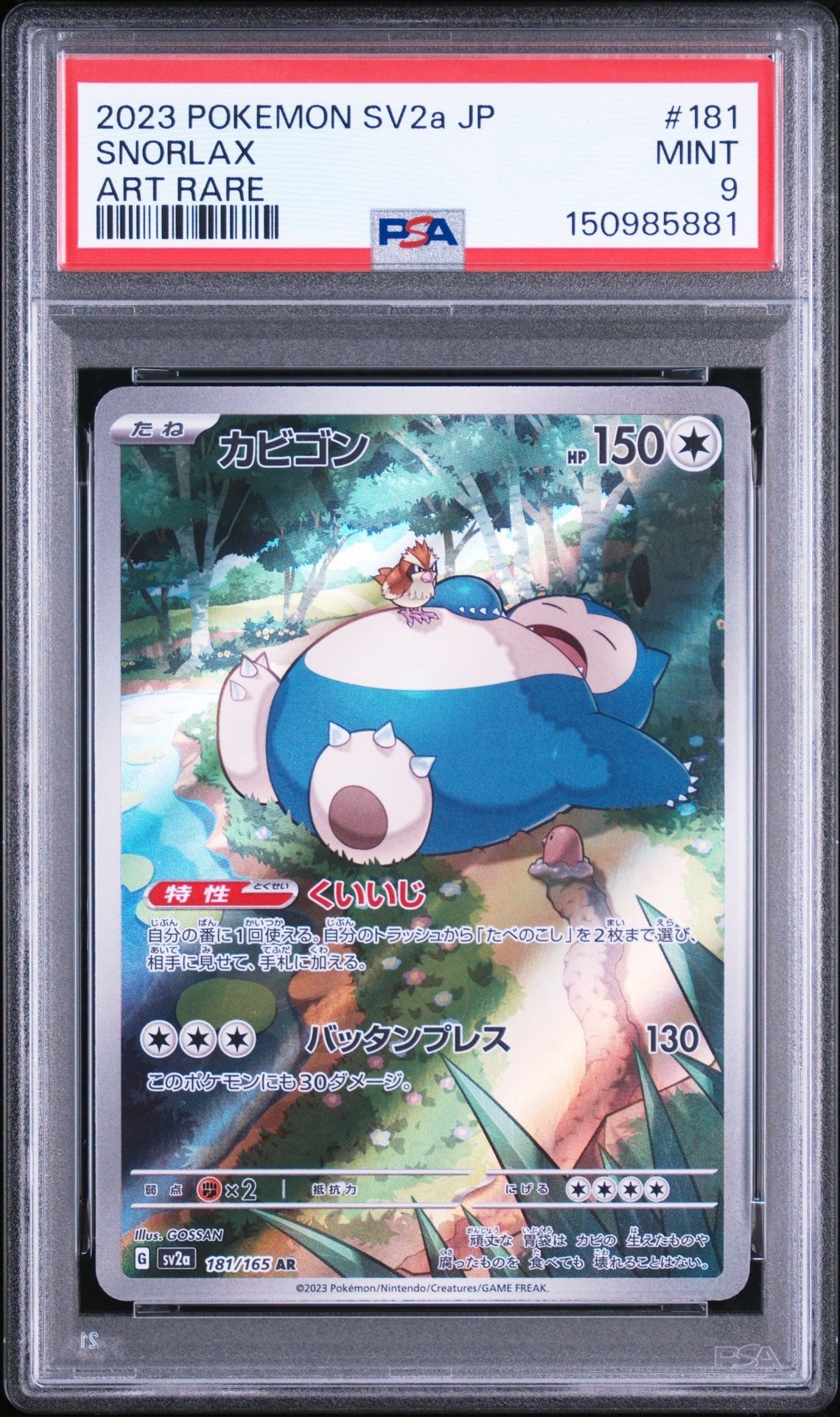 カビゴン AR[SV2a 181/165](強化拡張パック「ポケモンカード151」)